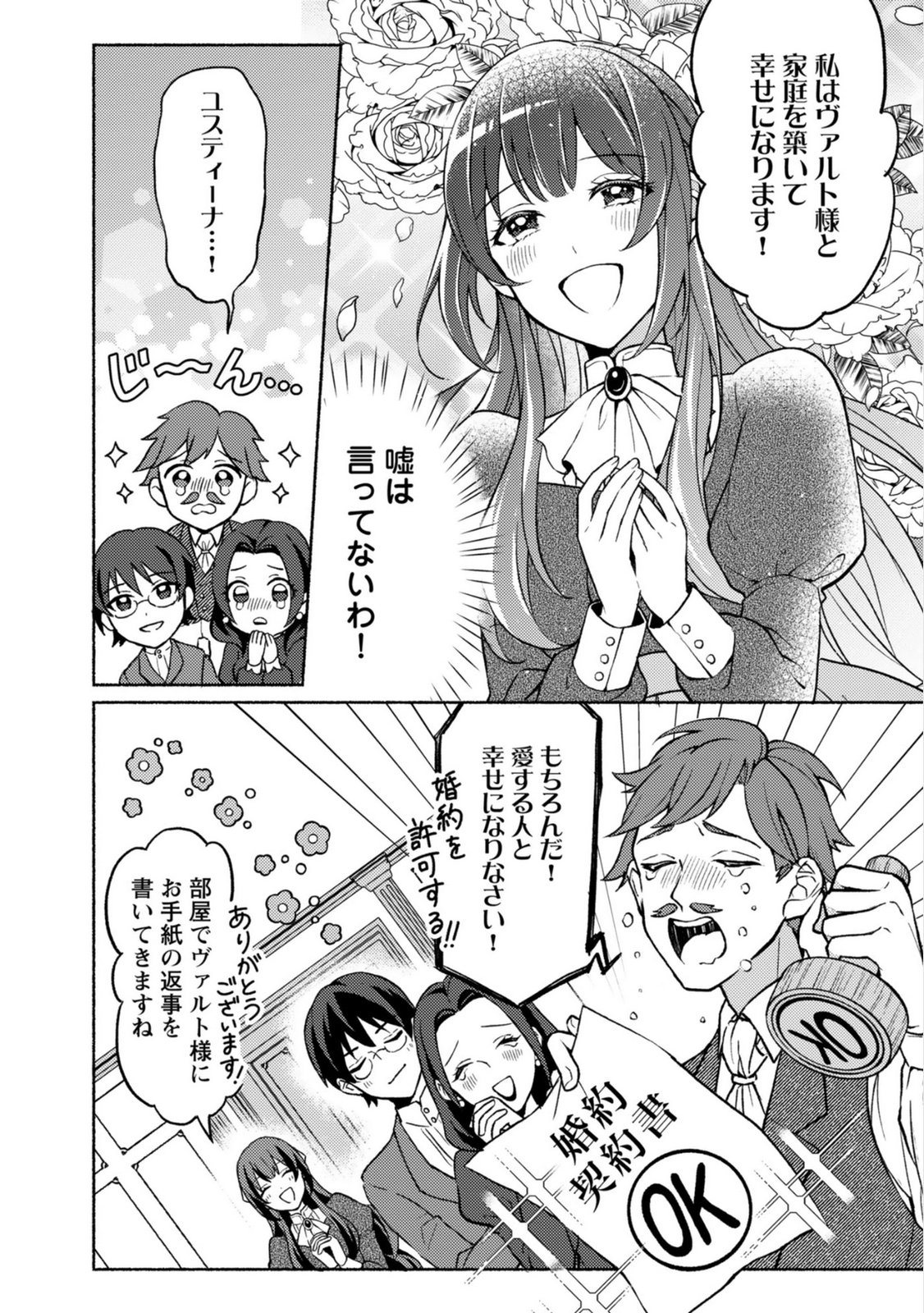 Renai wa Raise Ganbaru Tsumori ga, Tenseisaki de Konyakuhaki saremashita - Chapter 2 - Page 2