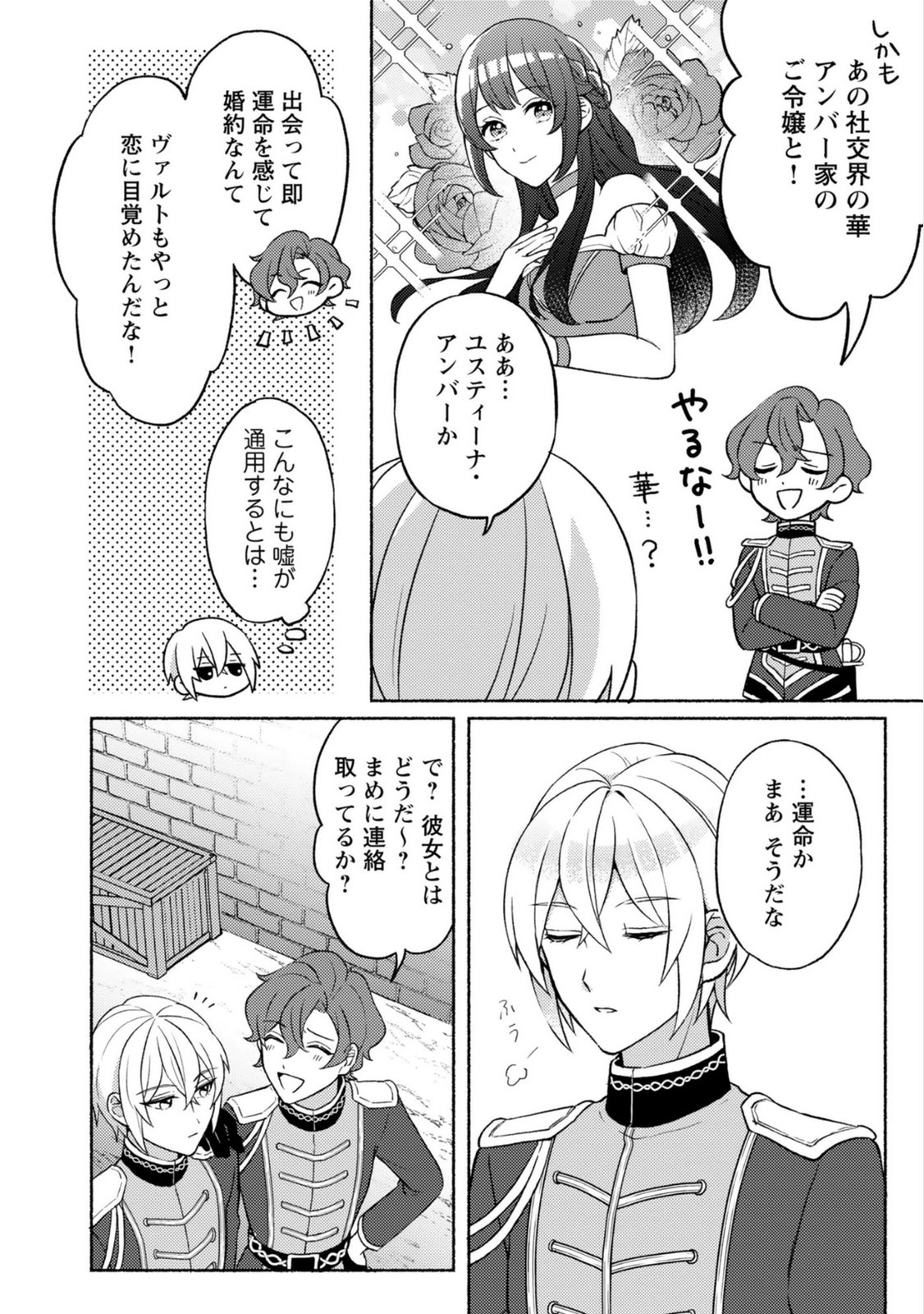 Renai wa Raise Ganbaru Tsumori ga, Tenseisaki de Konyakuhaki saremashita - Chapter 2 - Page 20