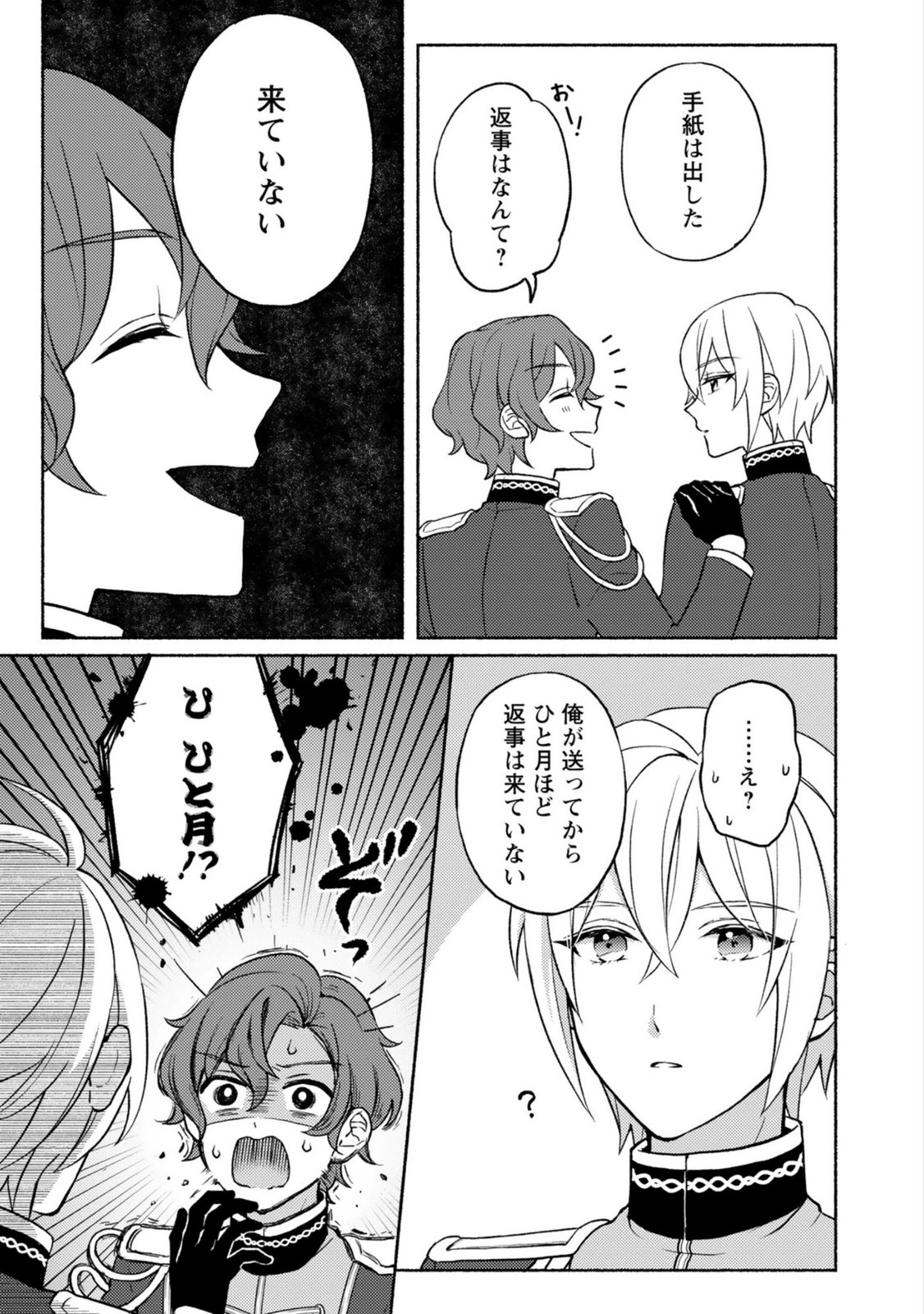 Renai wa Raise Ganbaru Tsumori ga, Tenseisaki de Konyakuhaki saremashita - Chapter 2 - Page 21
