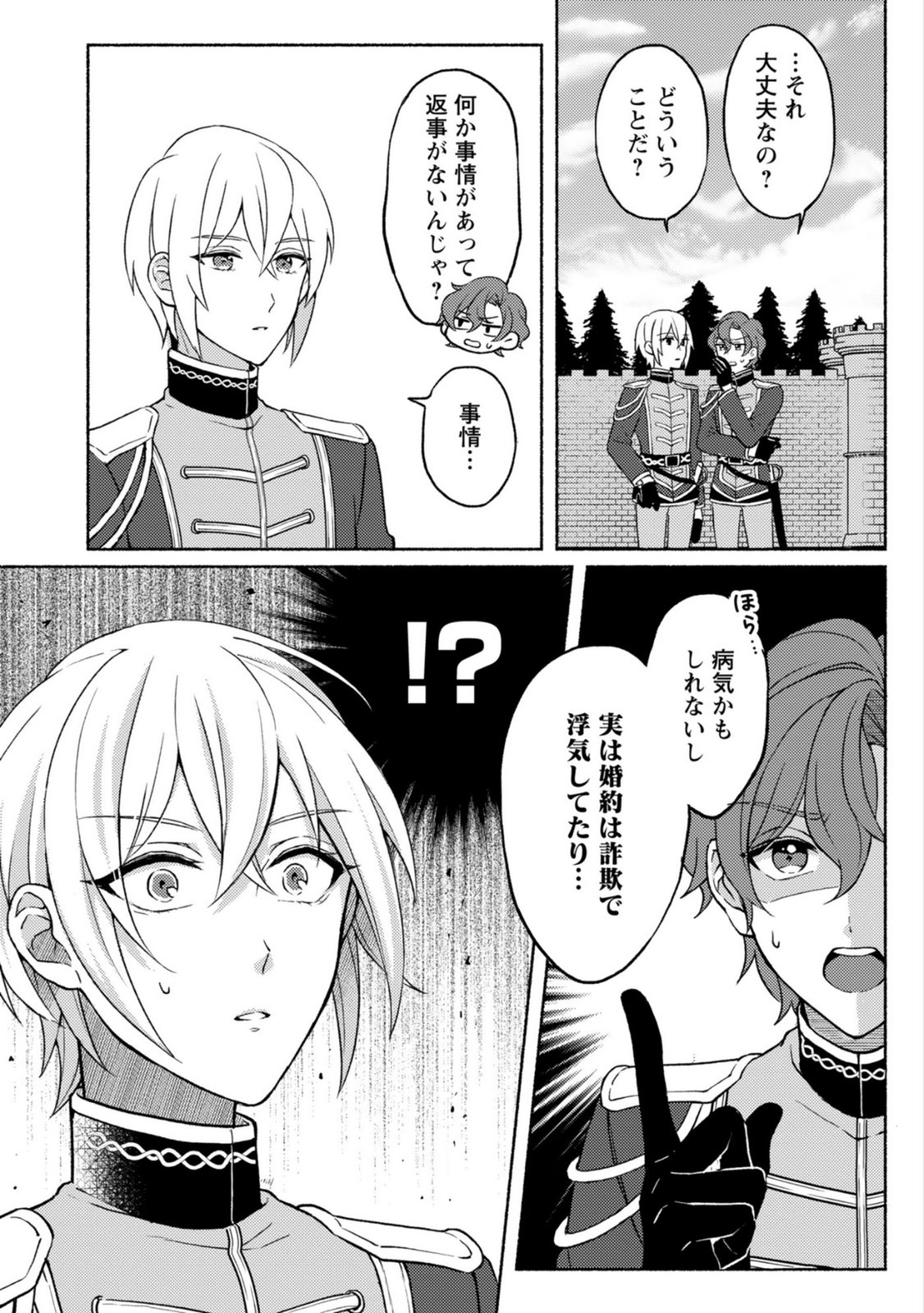 Renai wa Raise Ganbaru Tsumori ga, Tenseisaki de Konyakuhaki saremashita - Chapter 2 - Page 22
