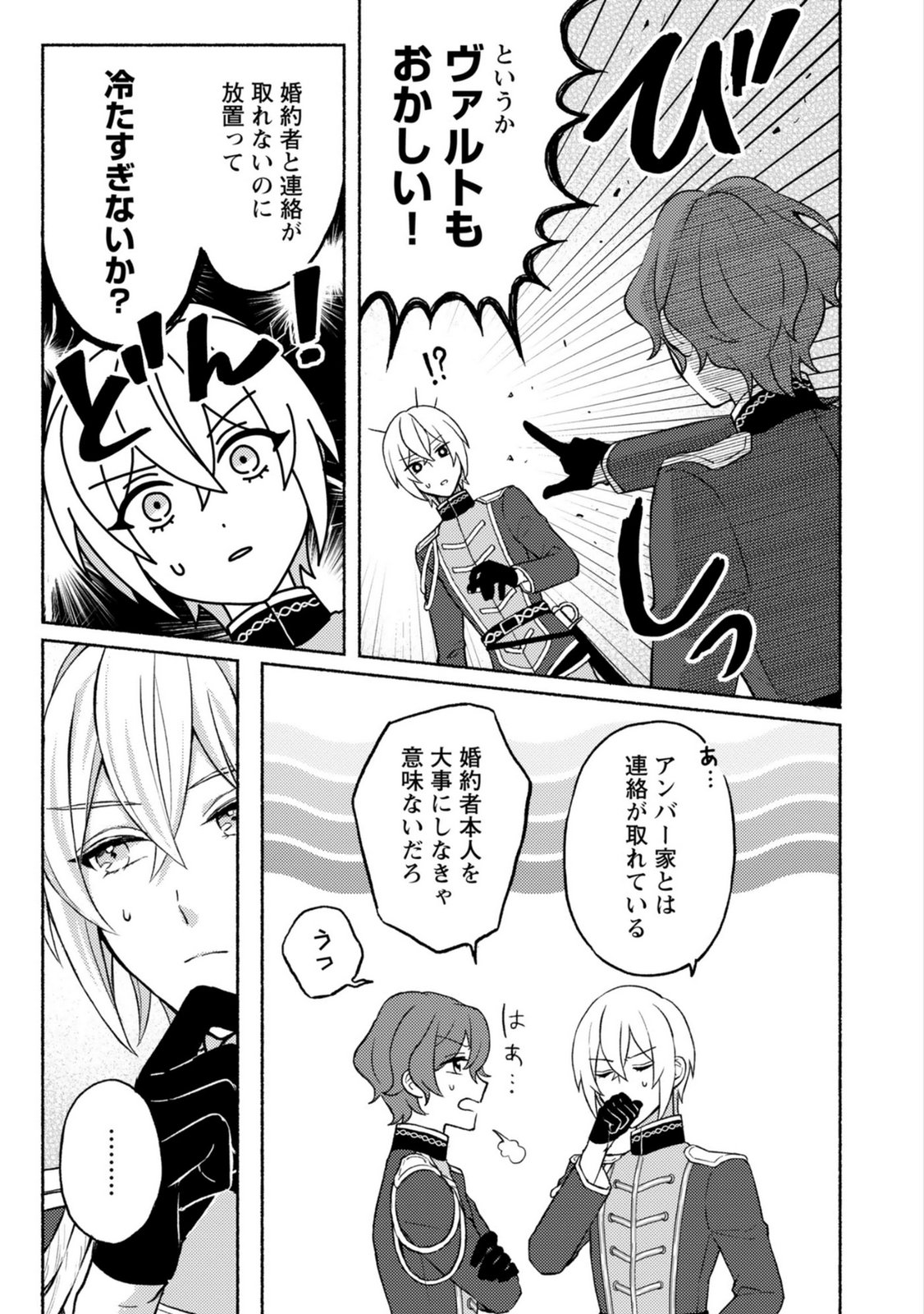 Renai wa Raise Ganbaru Tsumori ga, Tenseisaki de Konyakuhaki saremashita - Chapter 2 - Page 23