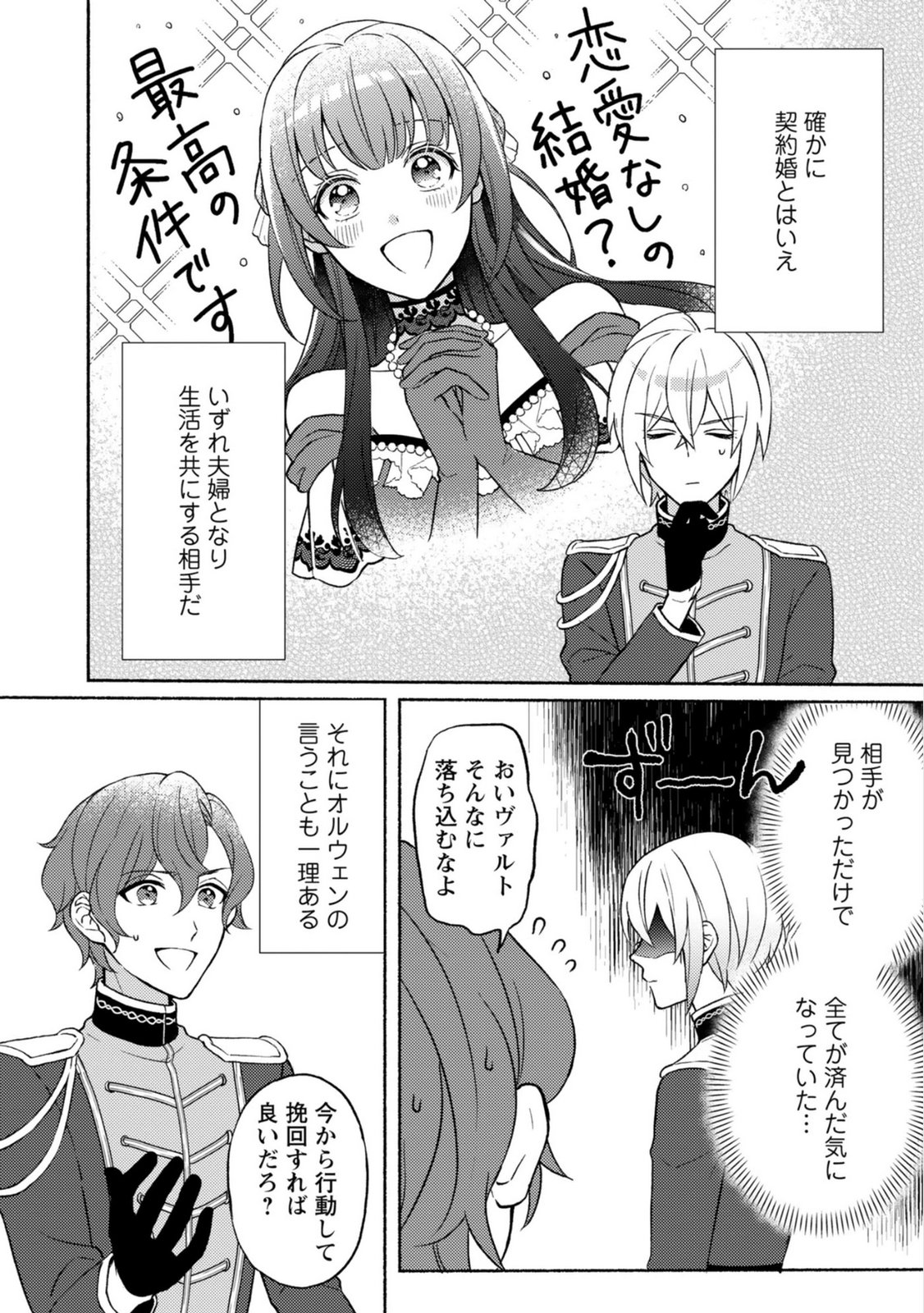 Renai wa Raise Ganbaru Tsumori ga, Tenseisaki de Konyakuhaki saremashita - Chapter 2 - Page 24