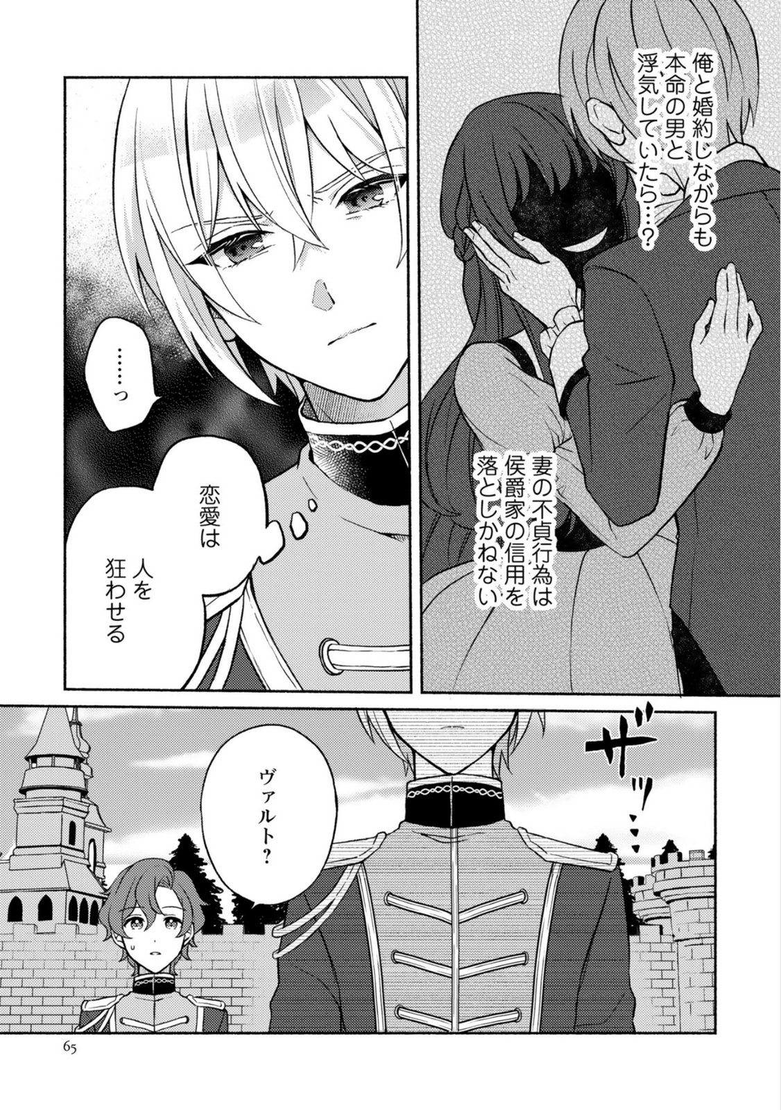 Renai wa Raise Ganbaru Tsumori ga, Tenseisaki de Konyakuhaki saremashita - Chapter 2 - Page 25