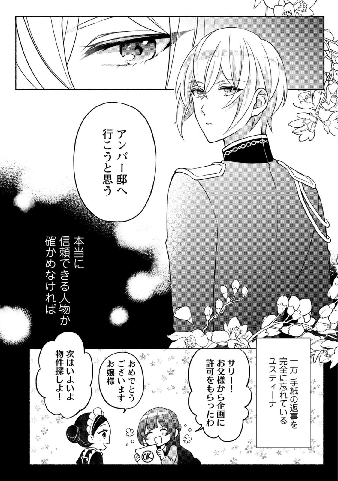 Renai wa Raise Ganbaru Tsumori ga, Tenseisaki de Konyakuhaki saremashita - Chapter 2 - Page 26