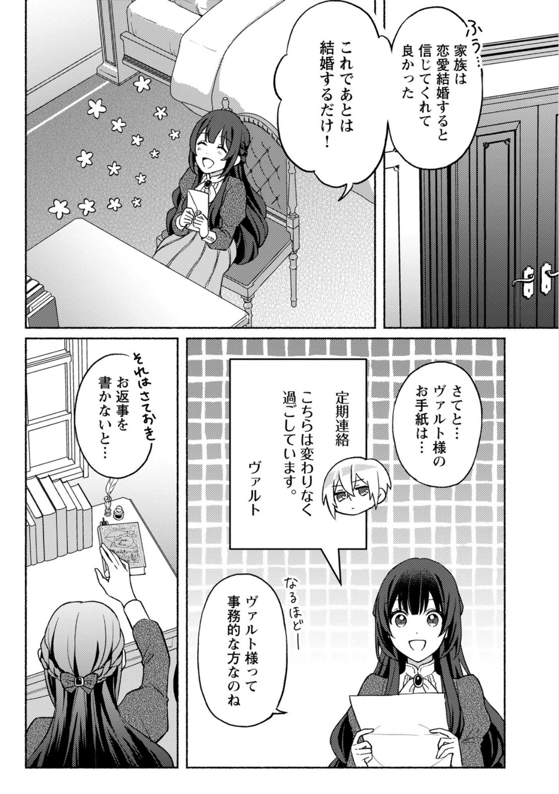 Renai wa Raise Ganbaru Tsumori ga, Tenseisaki de Konyakuhaki saremashita - Chapter 2 - Page 3