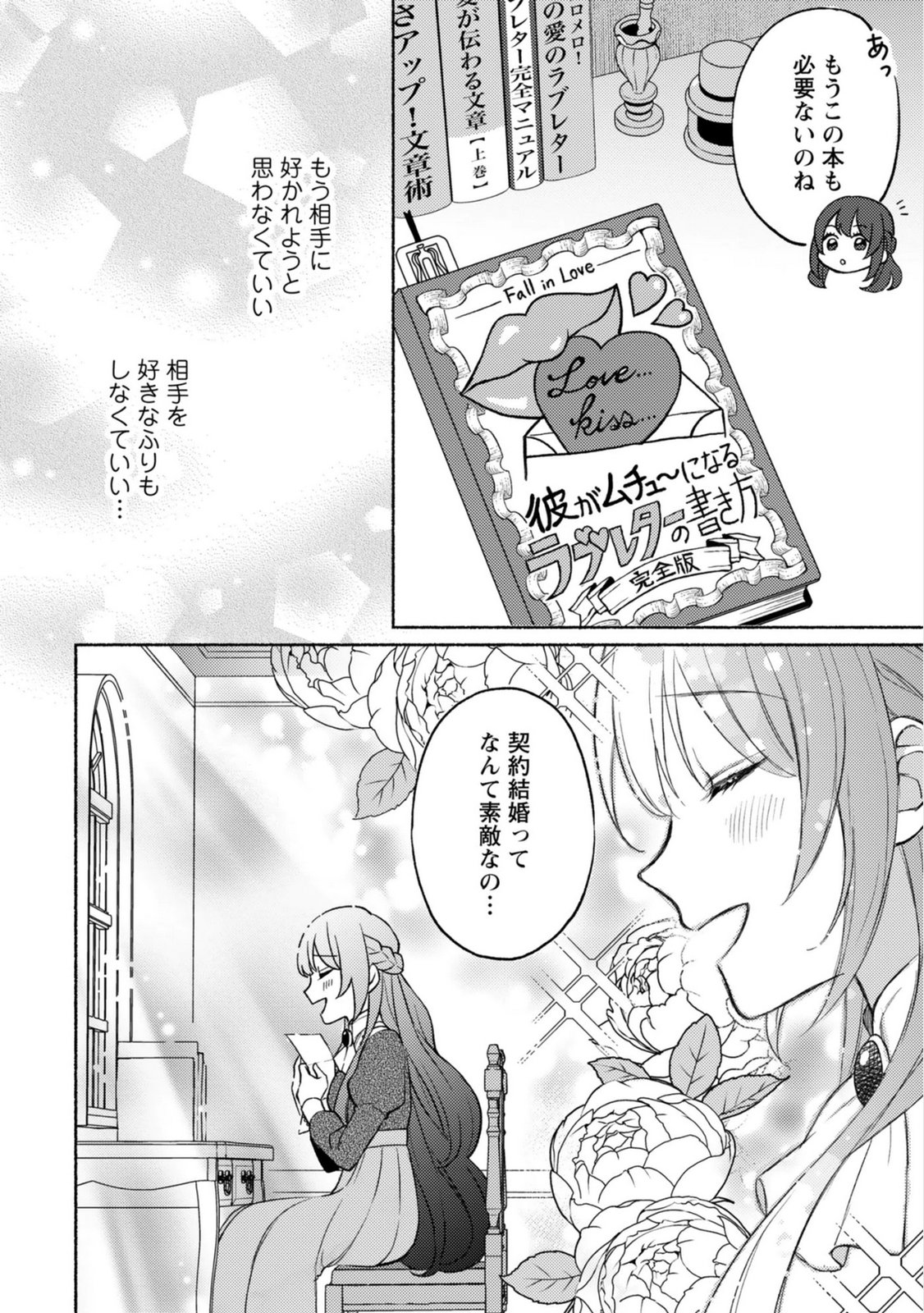 Renai wa Raise Ganbaru Tsumori ga, Tenseisaki de Konyakuhaki saremashita - Chapter 2 - Page 4