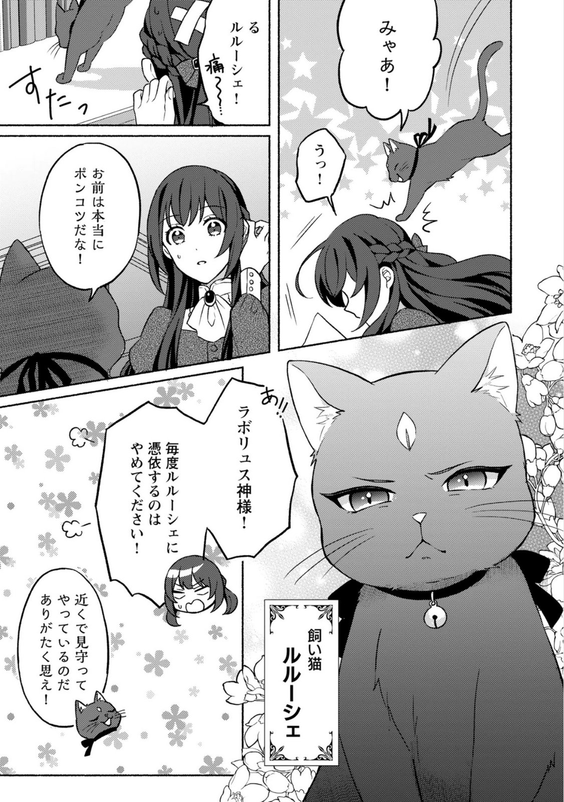 Renai wa Raise Ganbaru Tsumori ga, Tenseisaki de Konyakuhaki saremashita - Chapter 2 - Page 5