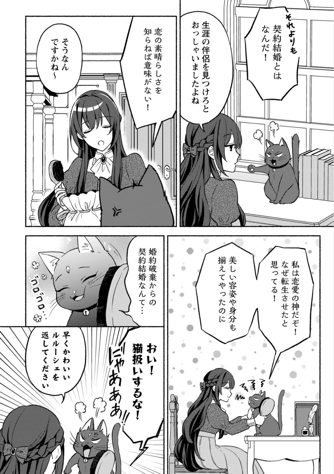 Renai wa Raise Ganbaru Tsumori ga, Tenseisaki de Konyakuhaki saremashita - Chapter 2 - Page 6