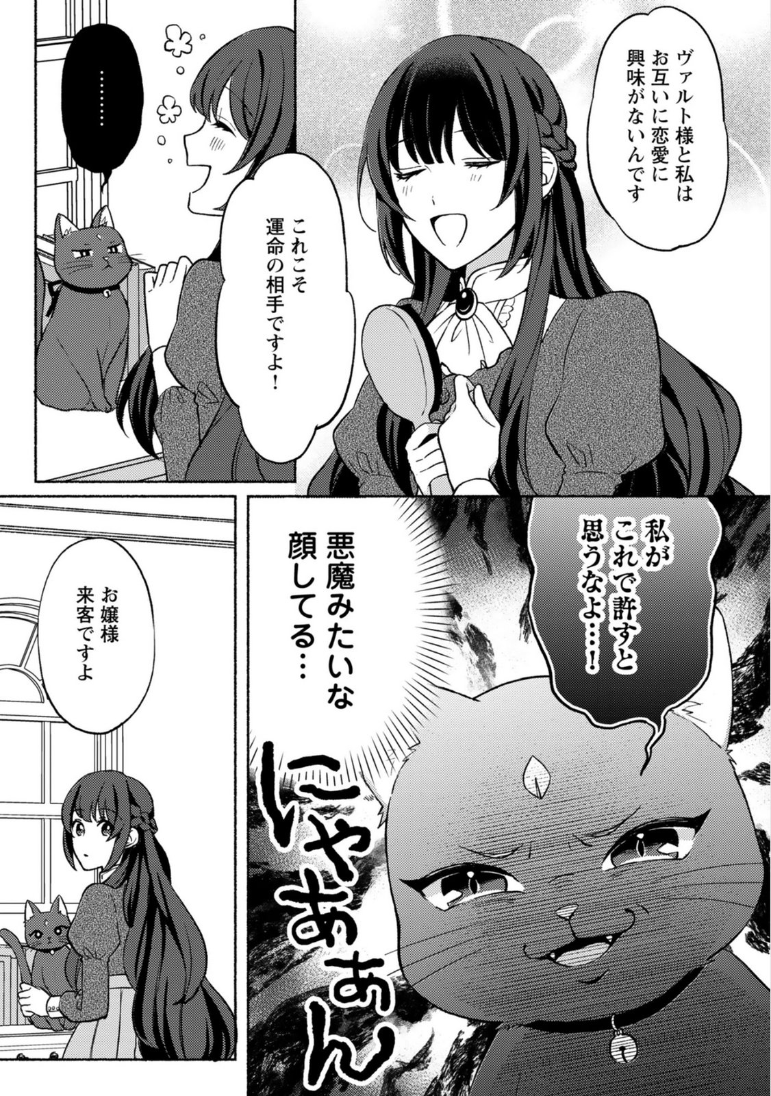 Renai wa Raise Ganbaru Tsumori ga, Tenseisaki de Konyakuhaki saremashita - Chapter 2 - Page 7