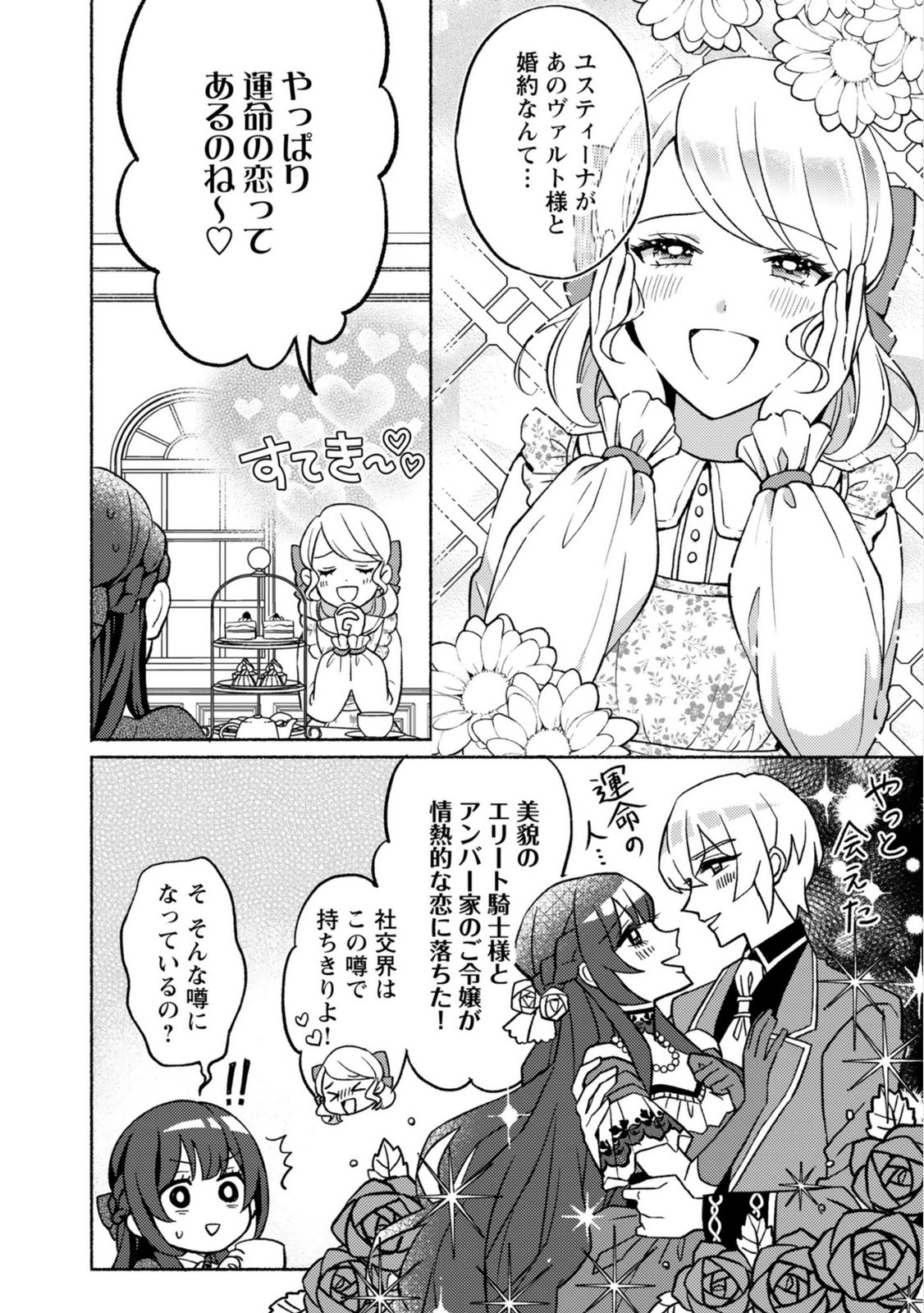 Renai wa Raise Ganbaru Tsumori ga, Tenseisaki de Konyakuhaki saremashita - Chapter 2 - Page 8