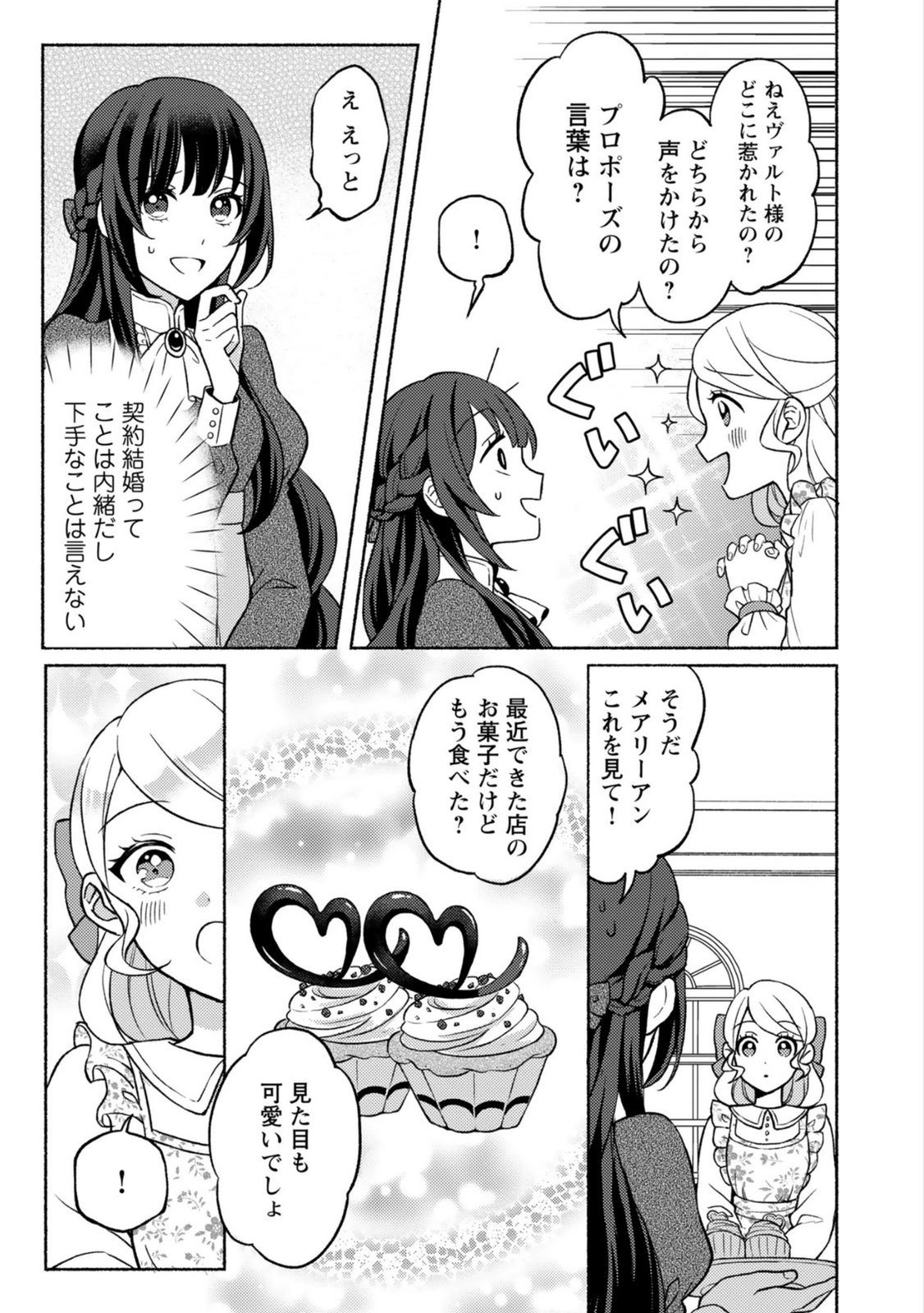 Renai wa Raise Ganbaru Tsumori ga, Tenseisaki de Konyakuhaki saremashita - Chapter 2 - Page 9