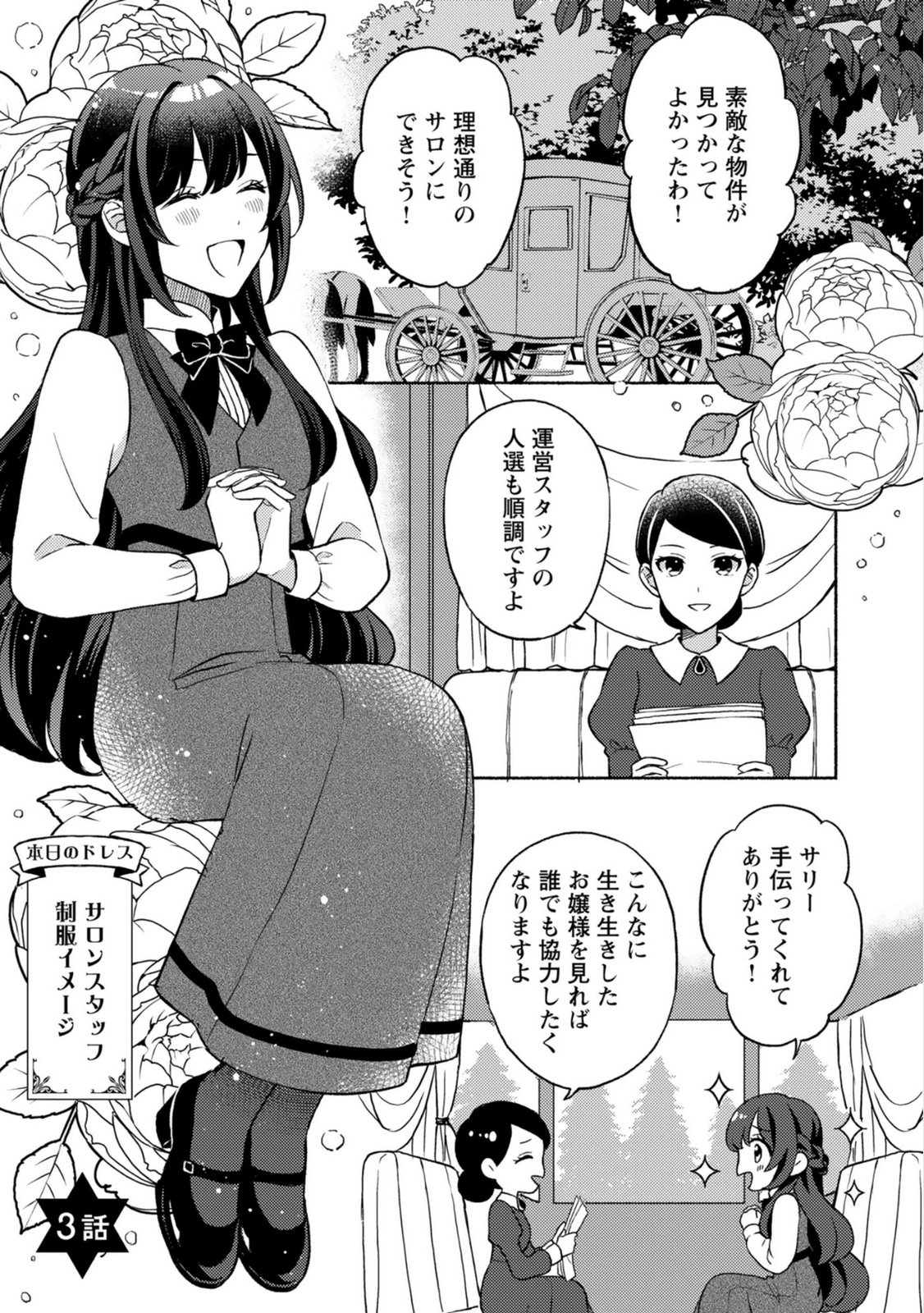 Renai wa Raise Ganbaru Tsumori ga, Tenseisaki de Konyakuhaki saremashita - Chapter 3 - Page 1
