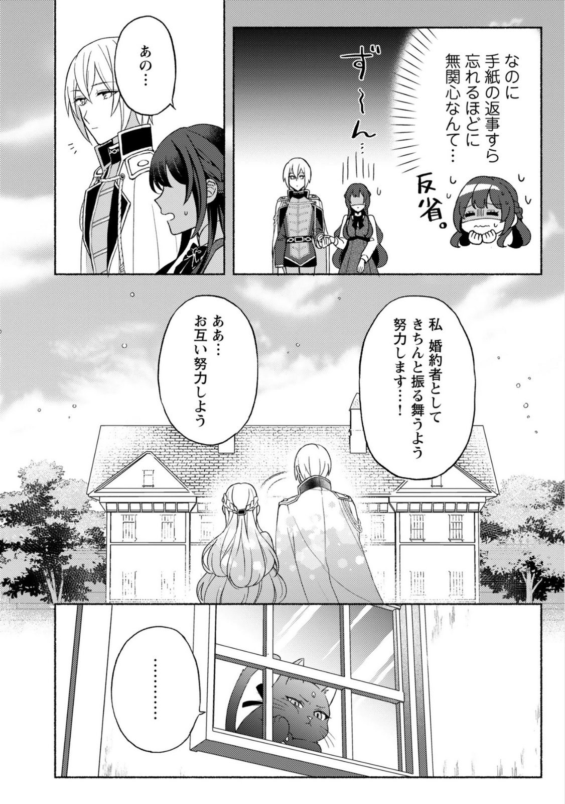 Renai wa Raise Ganbaru Tsumori ga, Tenseisaki de Konyakuhaki saremashita - Chapter 3 - Page 10
