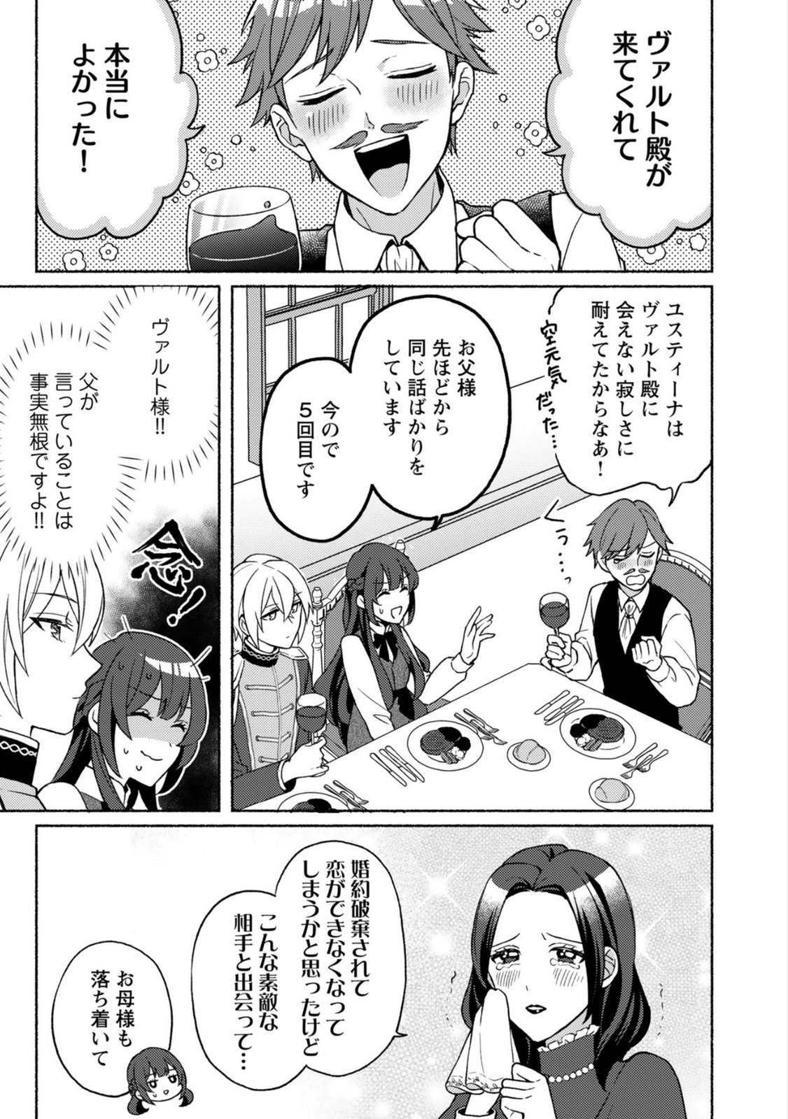 Renai wa Raise Ganbaru Tsumori ga, Tenseisaki de Konyakuhaki saremashita - Chapter 3 - Page 11