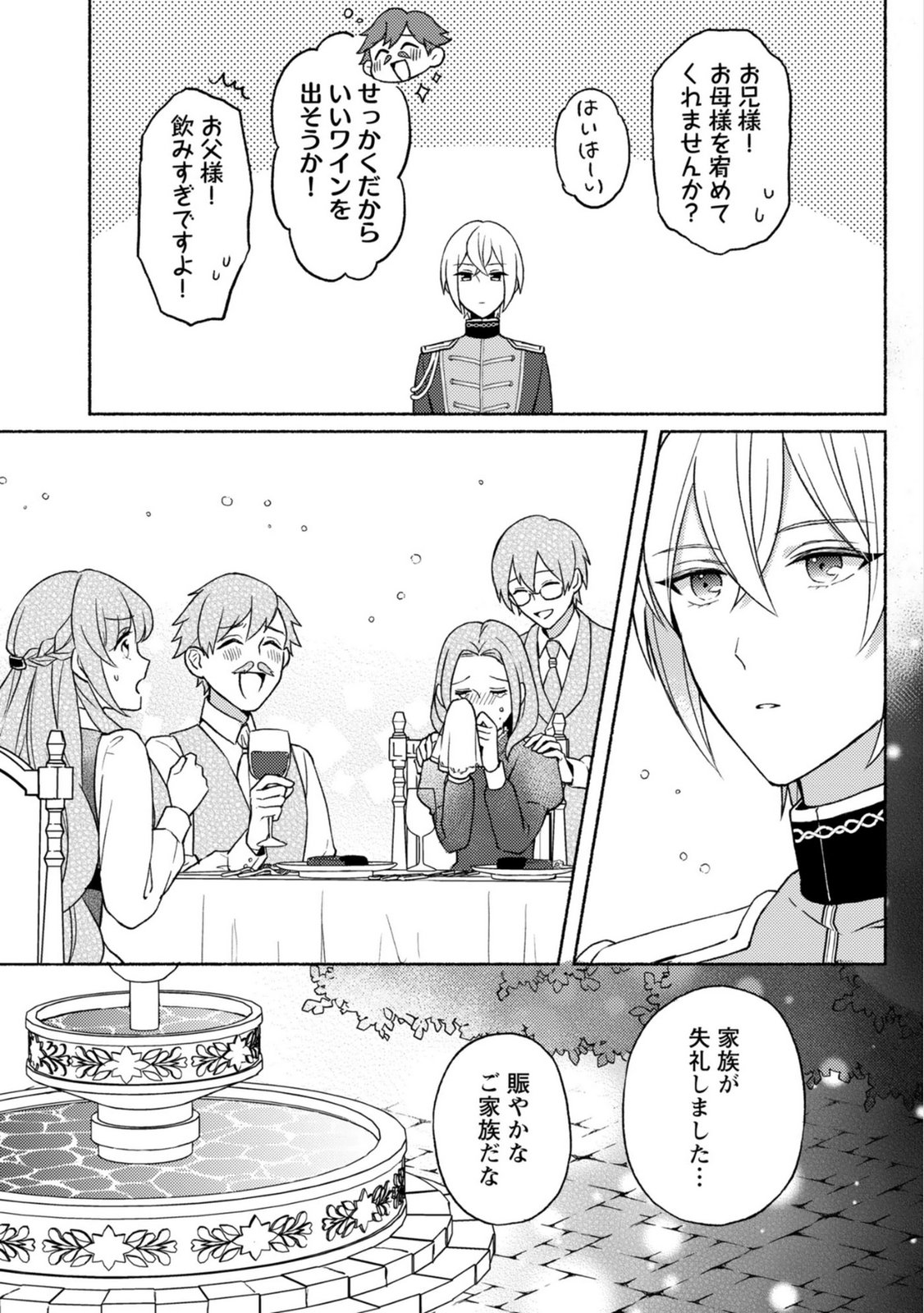 Renai wa Raise Ganbaru Tsumori ga, Tenseisaki de Konyakuhaki saremashita - Chapter 3 - Page 12