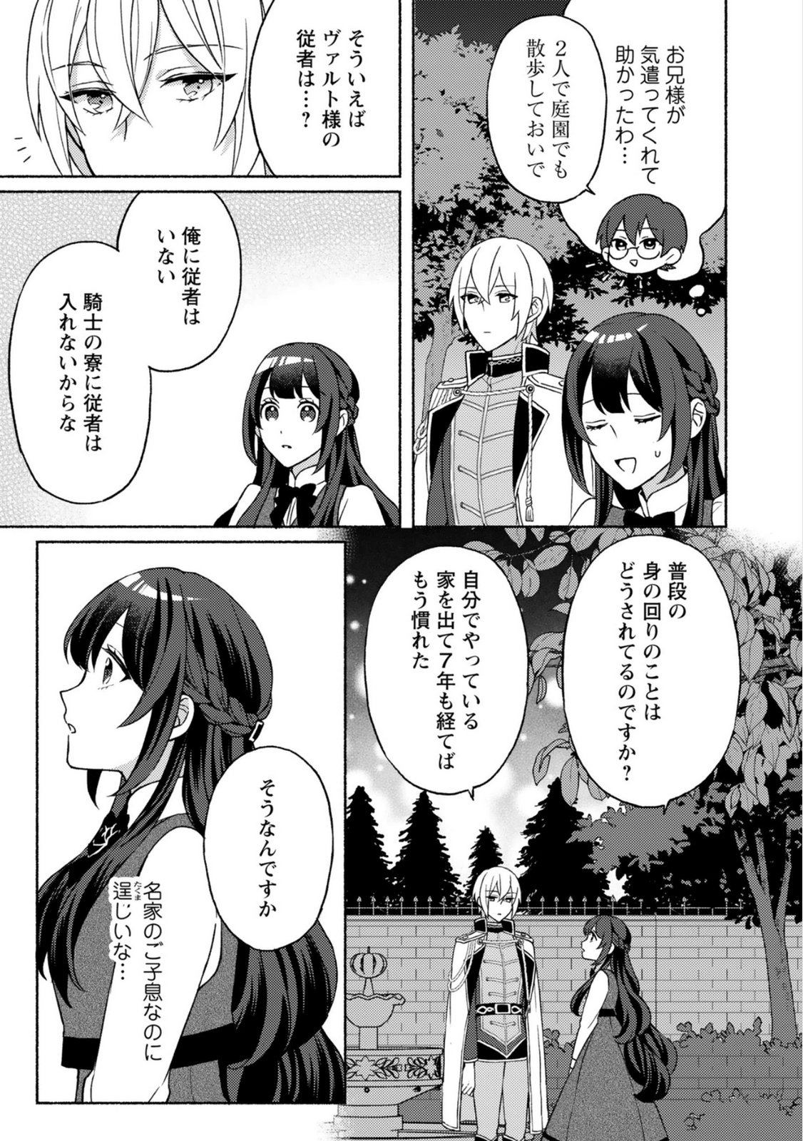 Renai wa Raise Ganbaru Tsumori ga, Tenseisaki de Konyakuhaki saremashita - Chapter 3 - Page 13