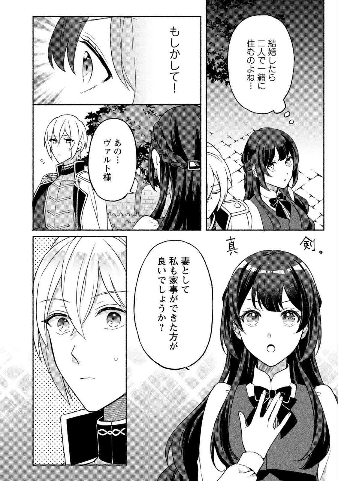 Renai wa Raise Ganbaru Tsumori ga, Tenseisaki de Konyakuhaki saremashita - Chapter 3 - Page 14