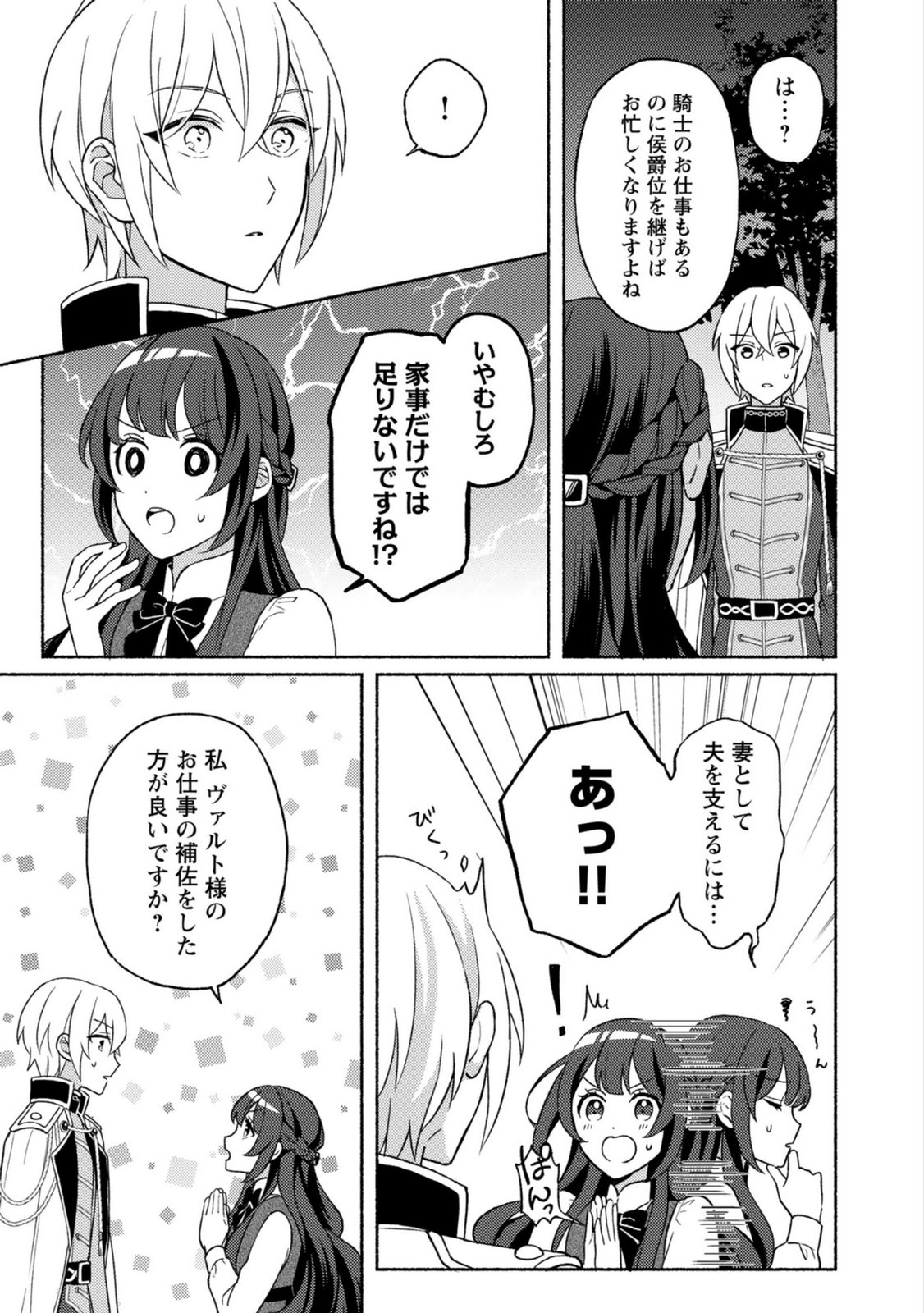 Renai wa Raise Ganbaru Tsumori ga, Tenseisaki de Konyakuhaki saremashita - Chapter 3 - Page 15