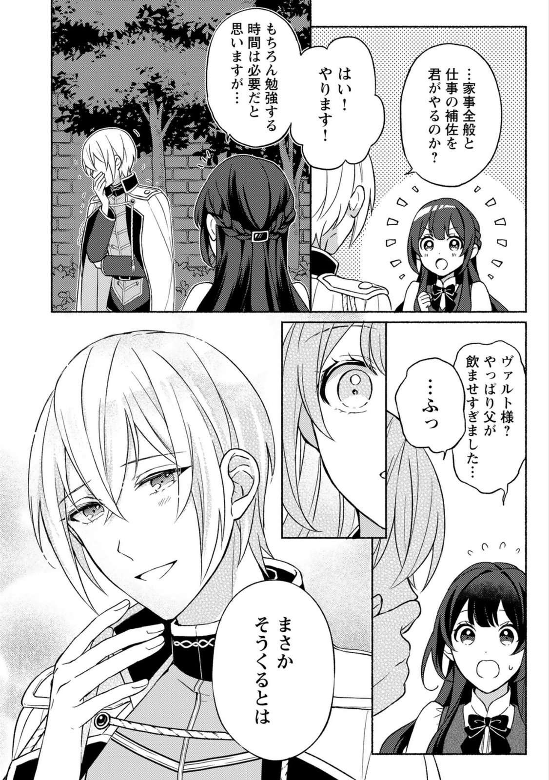 Renai wa Raise Ganbaru Tsumori ga, Tenseisaki de Konyakuhaki saremashita - Chapter 3 - Page 16