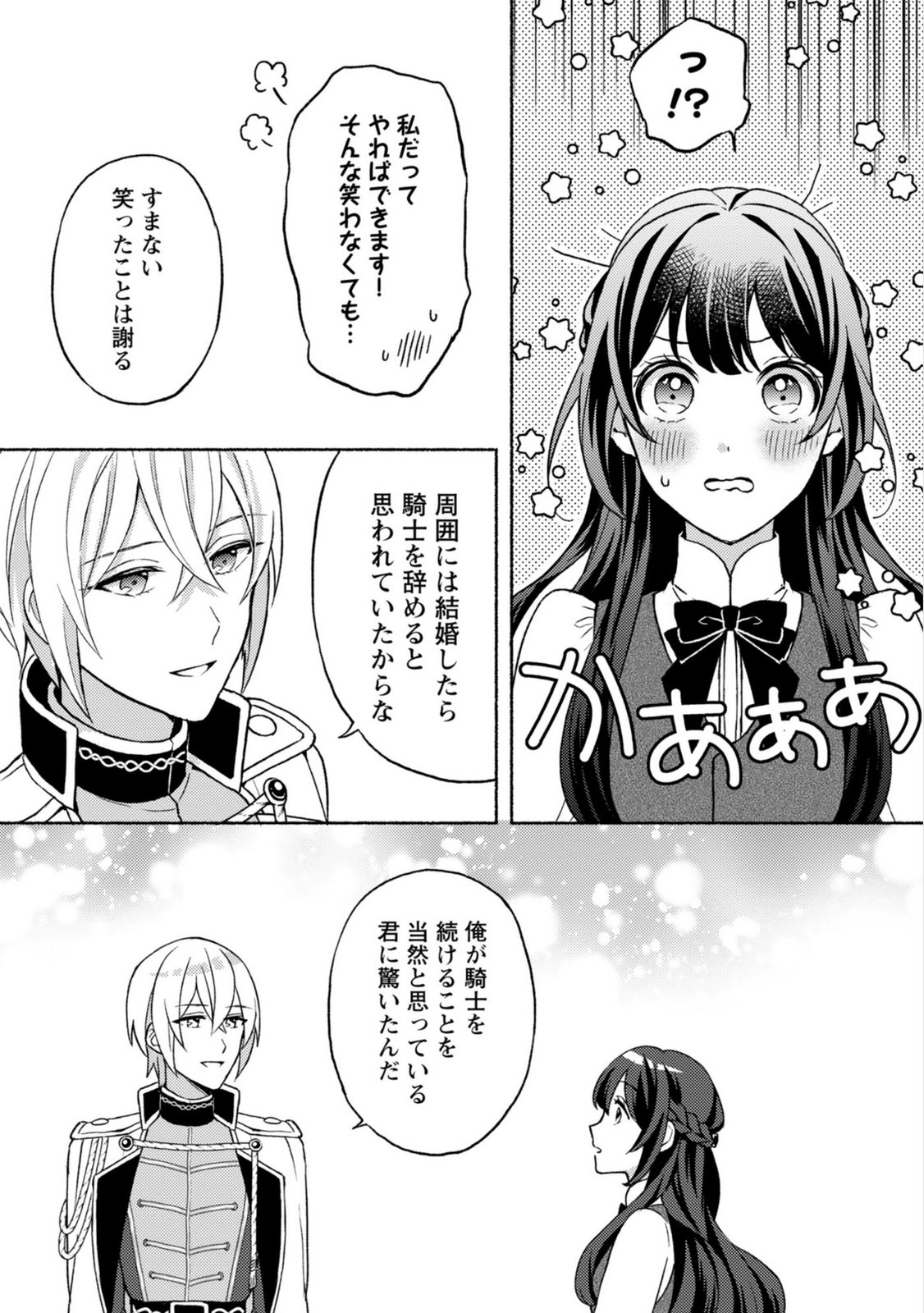 Renai wa Raise Ganbaru Tsumori ga, Tenseisaki de Konyakuhaki saremashita - Chapter 3 - Page 17