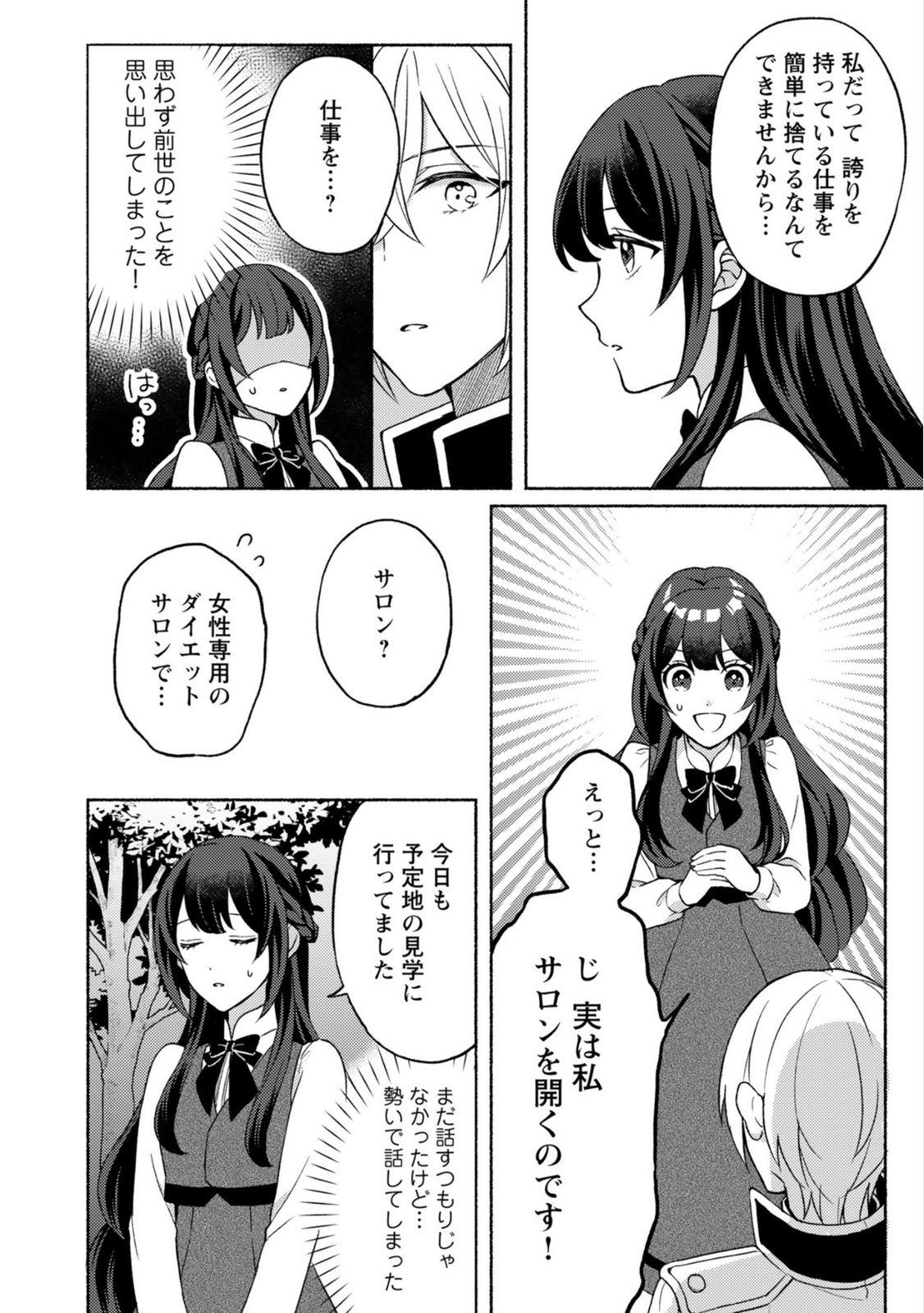 Renai wa Raise Ganbaru Tsumori ga, Tenseisaki de Konyakuhaki saremashita - Chapter 3 - Page 18