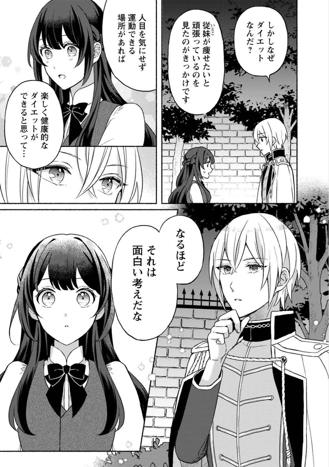 Renai wa Raise Ganbaru Tsumori ga, Tenseisaki de Konyakuhaki saremashita - Chapter 3 - Page 19
