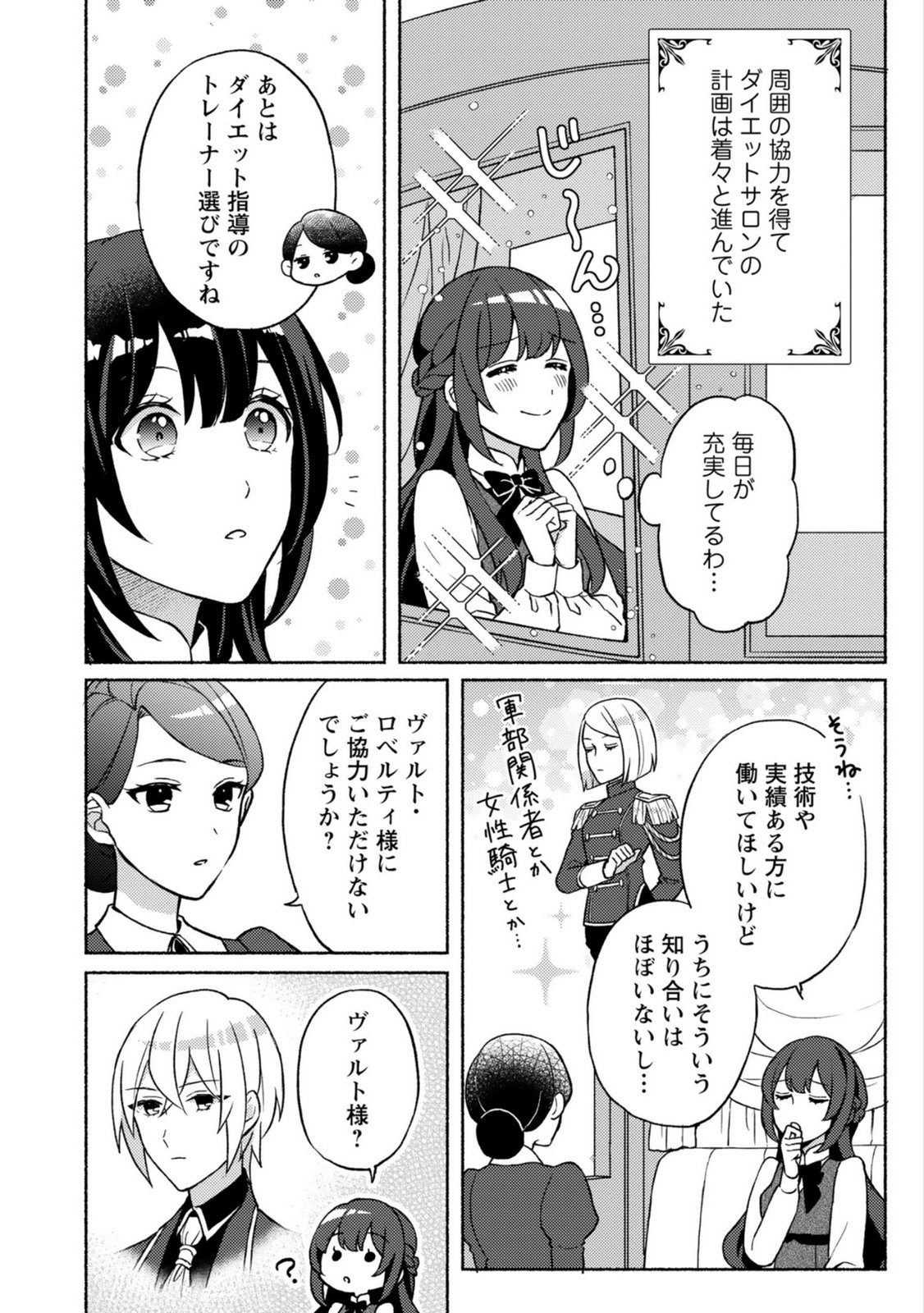 Renai wa Raise Ganbaru Tsumori ga, Tenseisaki de Konyakuhaki saremashita - Chapter 3 - Page 2