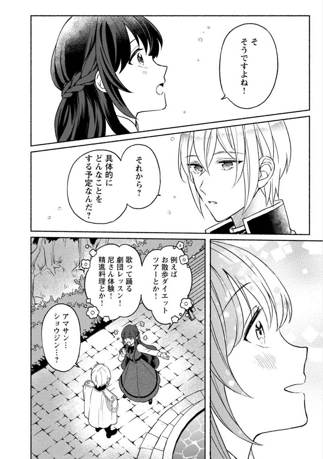Renai wa Raise Ganbaru Tsumori ga, Tenseisaki de Konyakuhaki saremashita - Chapter 3 - Page 20