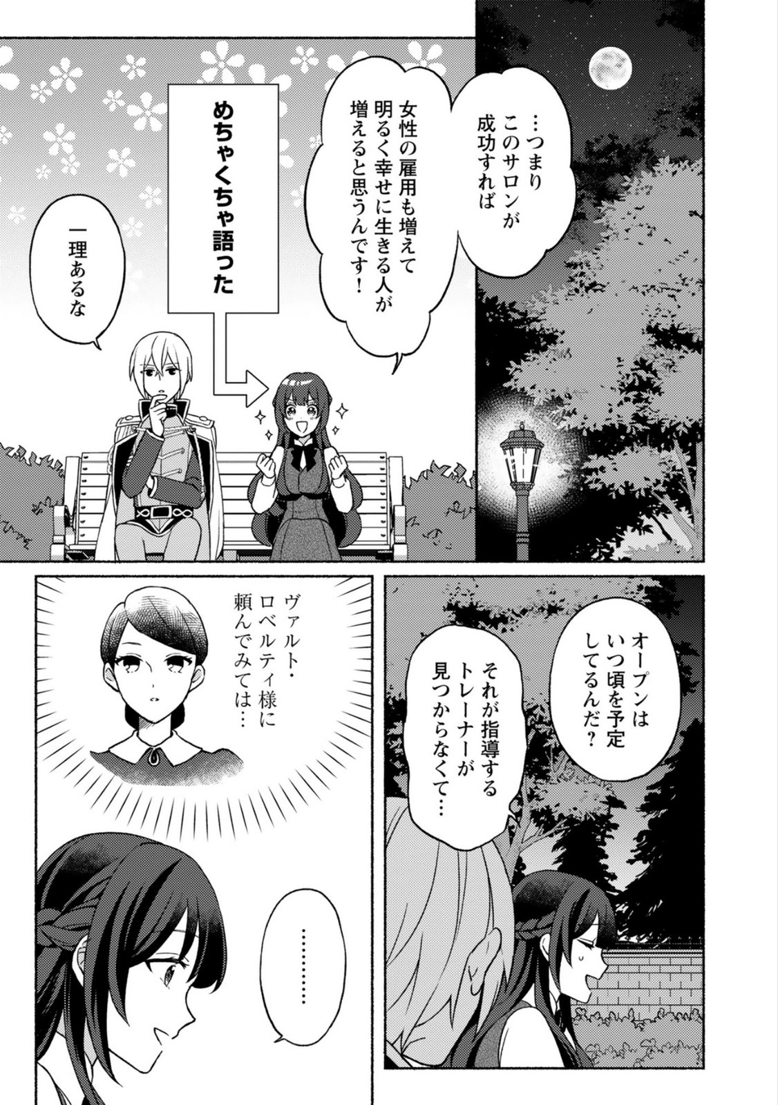 Renai wa Raise Ganbaru Tsumori ga, Tenseisaki de Konyakuhaki saremashita - Chapter 3 - Page 21