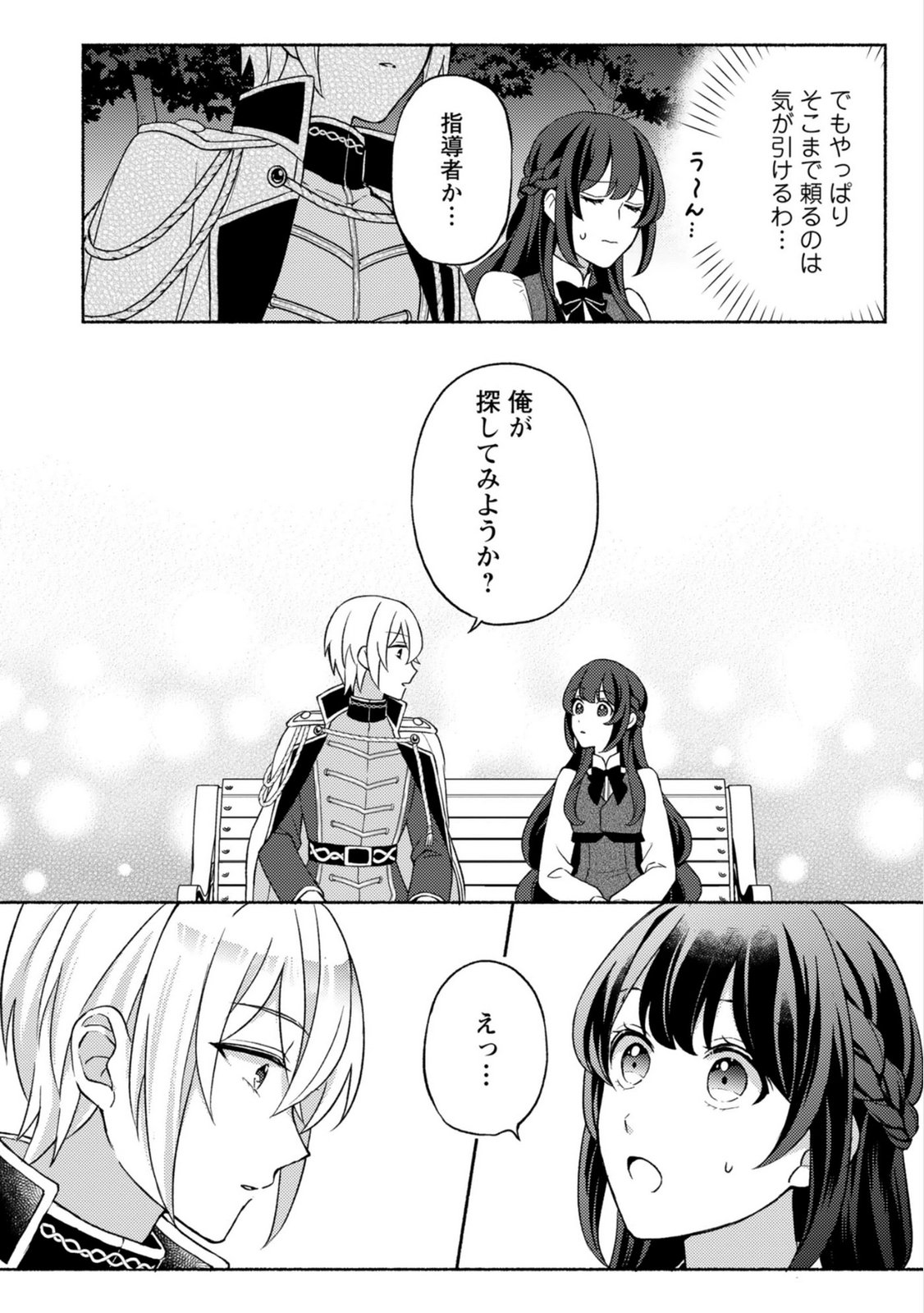 Renai wa Raise Ganbaru Tsumori ga, Tenseisaki de Konyakuhaki saremashita - Chapter 3 - Page 22