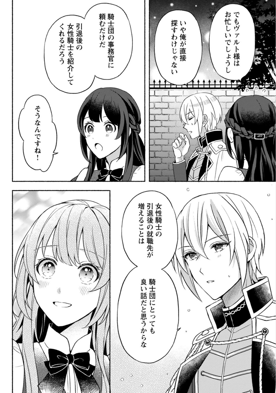 Renai wa Raise Ganbaru Tsumori ga, Tenseisaki de Konyakuhaki saremashita - Chapter 3 - Page 23