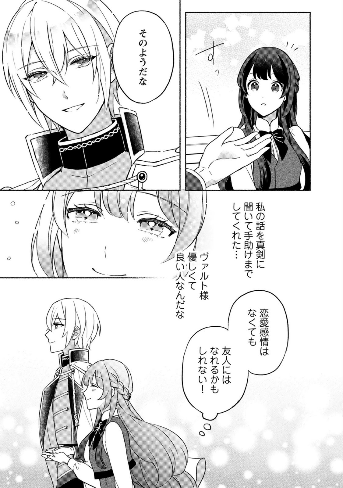 Renai wa Raise Ganbaru Tsumori ga, Tenseisaki de Konyakuhaki saremashita - Chapter 3 - Page 25