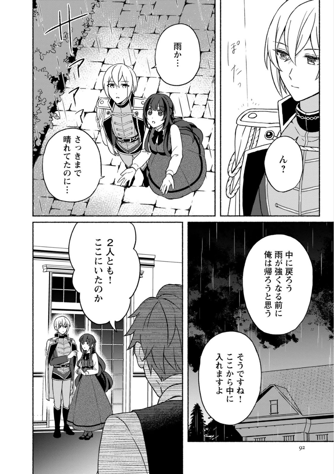 Renai wa Raise Ganbaru Tsumori ga, Tenseisaki de Konyakuhaki saremashita - Chapter 3 - Page 26