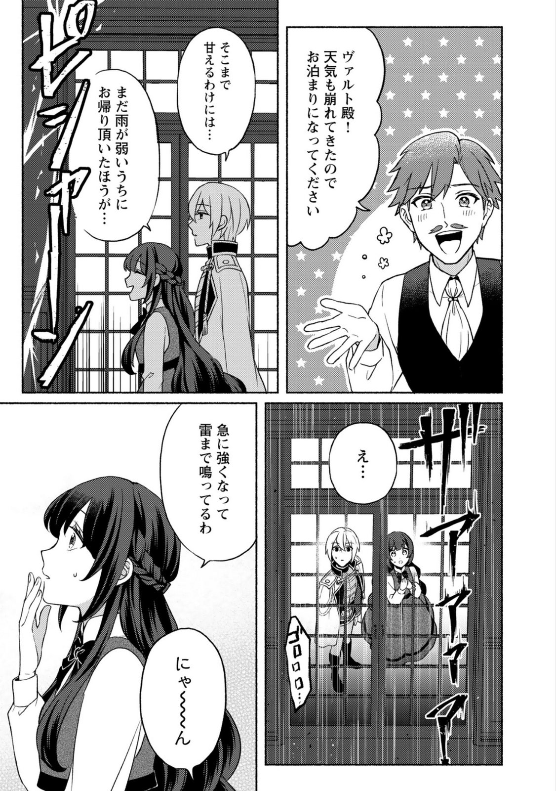 Renai wa Raise Ganbaru Tsumori ga, Tenseisaki de Konyakuhaki saremashita - Chapter 3 - Page 27