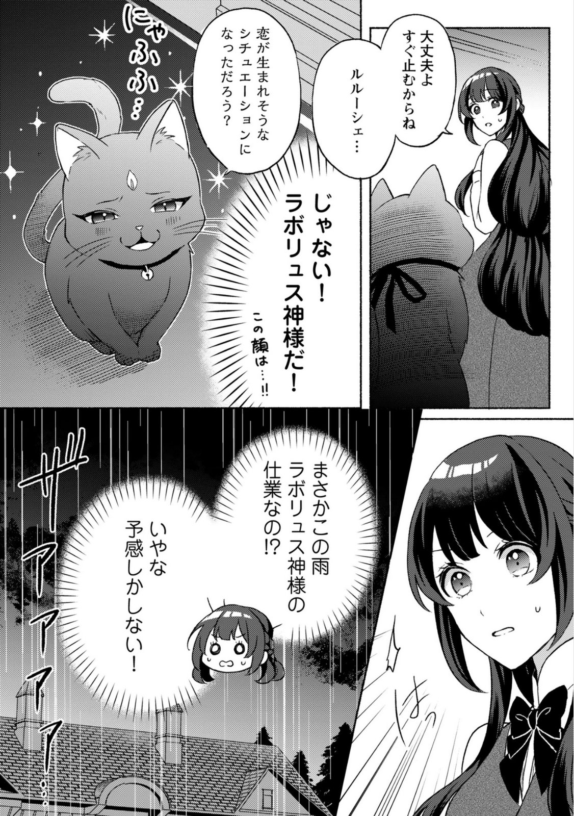 Renai wa Raise Ganbaru Tsumori ga, Tenseisaki de Konyakuhaki saremashita - Chapter 3 - Page 28