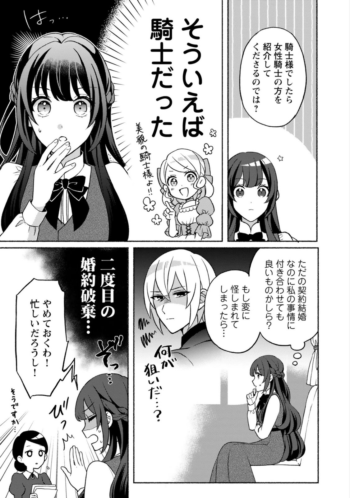 Renai wa Raise Ganbaru Tsumori ga, Tenseisaki de Konyakuhaki saremashita - Chapter 3 - Page 3