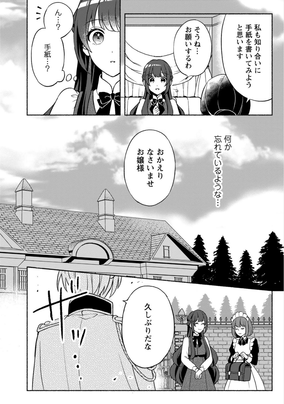 Renai wa Raise Ganbaru Tsumori ga, Tenseisaki de Konyakuhaki saremashita - Chapter 3 - Page 4