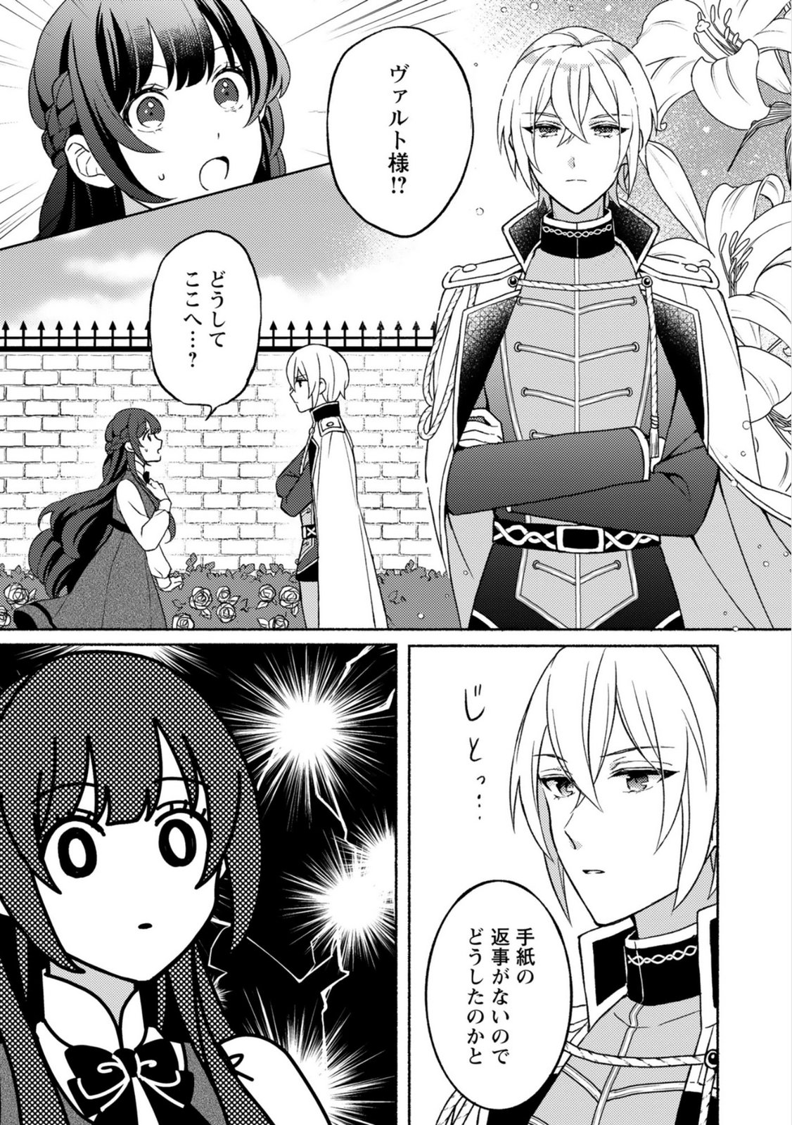 Renai wa Raise Ganbaru Tsumori ga, Tenseisaki de Konyakuhaki saremashita - Chapter 3 - Page 5