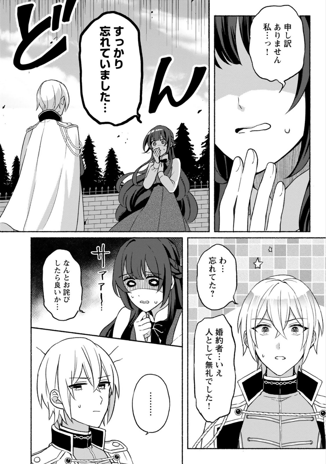 Renai wa Raise Ganbaru Tsumori ga, Tenseisaki de Konyakuhaki saremashita - Chapter 3 - Page 6