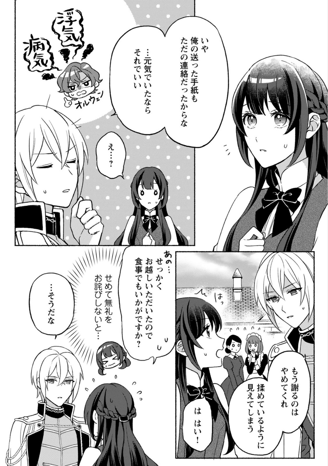 Renai wa Raise Ganbaru Tsumori ga, Tenseisaki de Konyakuhaki saremashita - Chapter 3 - Page 7