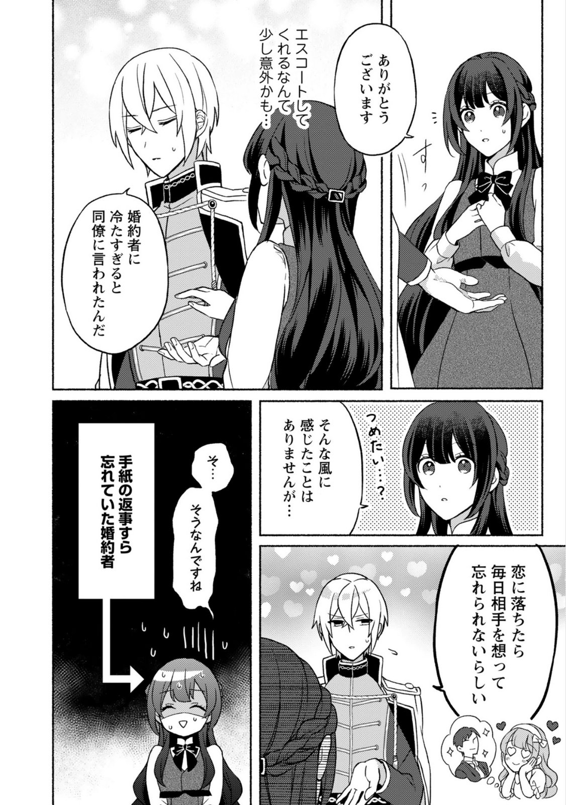 Renai wa Raise Ganbaru Tsumori ga, Tenseisaki de Konyakuhaki saremashita - Chapter 3 - Page 8
