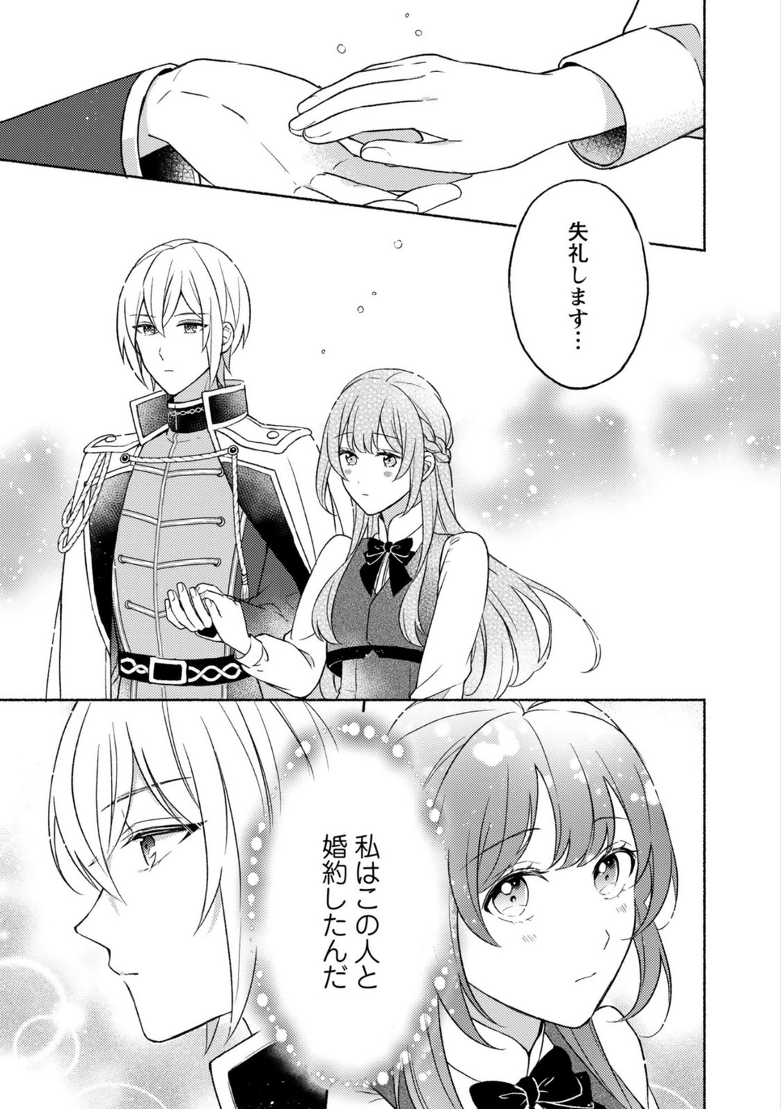 Renai wa Raise Ganbaru Tsumori ga, Tenseisaki de Konyakuhaki saremashita - Chapter 3 - Page 9