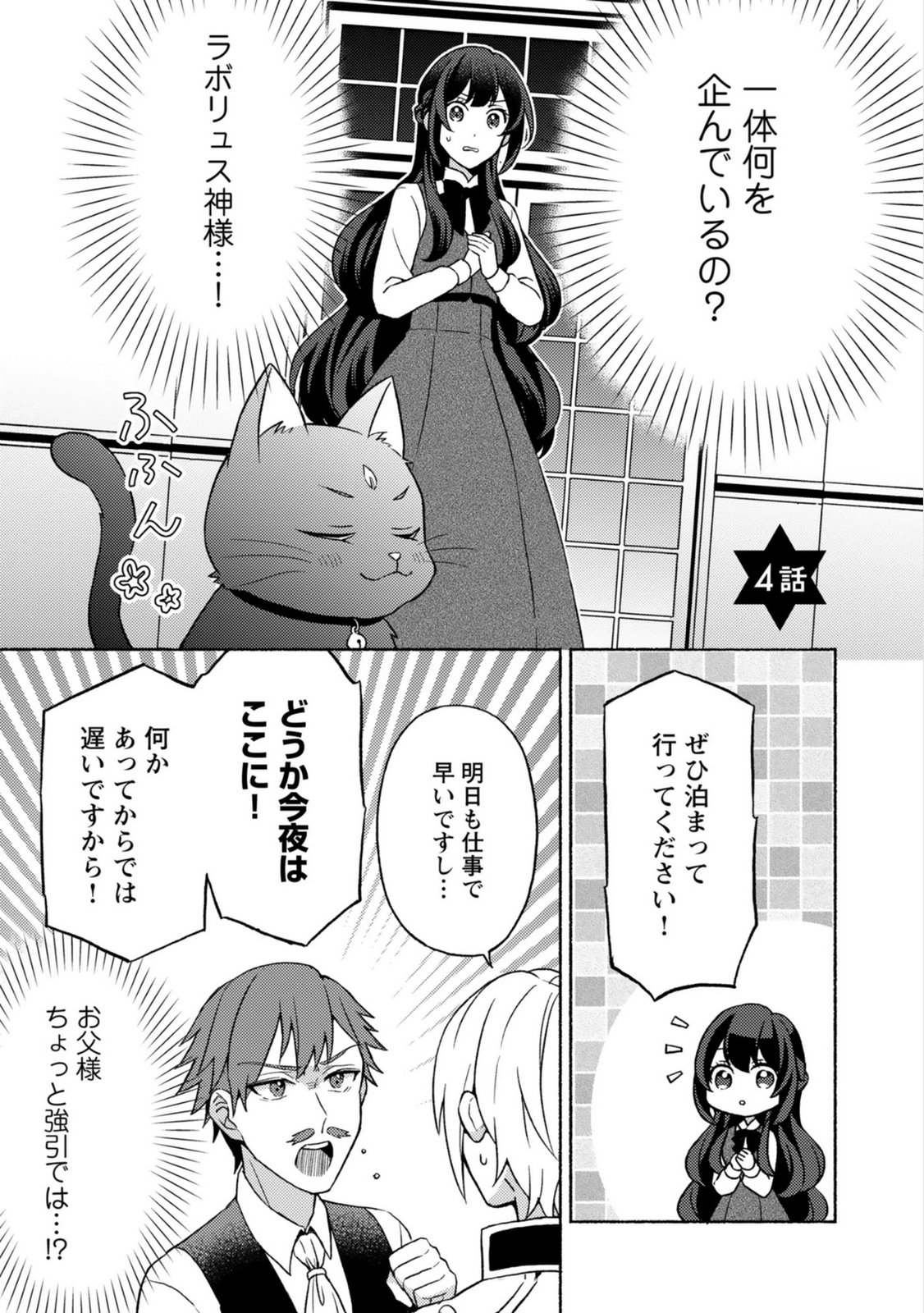 Renai wa Raise Ganbaru Tsumori ga, Tenseisaki de Konyakuhaki saremashita - Chapter 4 - Page 1
