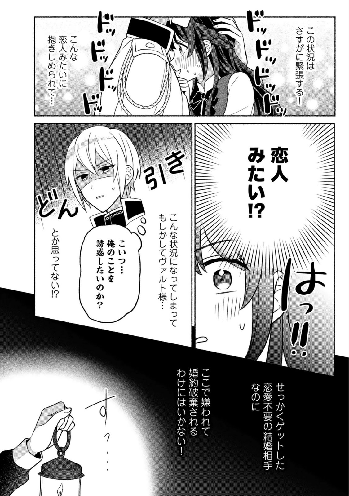Renai wa Raise Ganbaru Tsumori ga, Tenseisaki de Konyakuhaki saremashita - Chapter 4 - Page 10