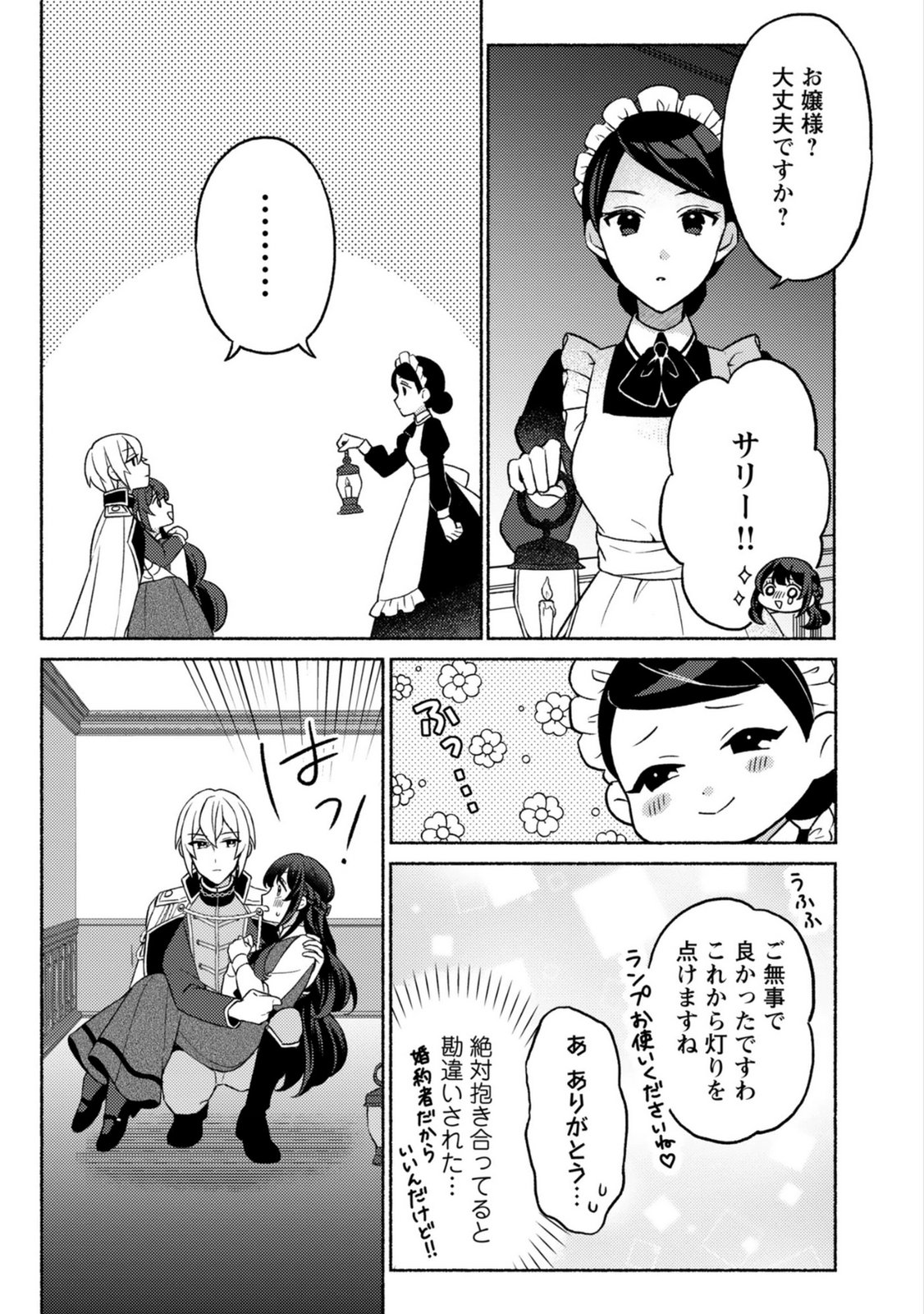 Renai wa Raise Ganbaru Tsumori ga, Tenseisaki de Konyakuhaki saremashita - Chapter 4 - Page 11