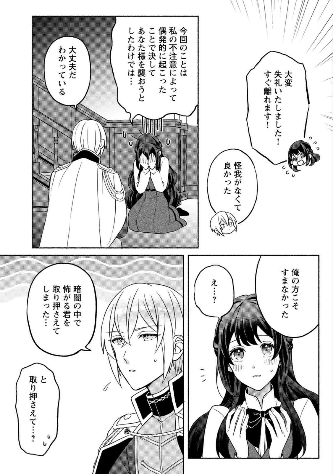 Renai wa Raise Ganbaru Tsumori ga, Tenseisaki de Konyakuhaki saremashita - Chapter 4 - Page 12
