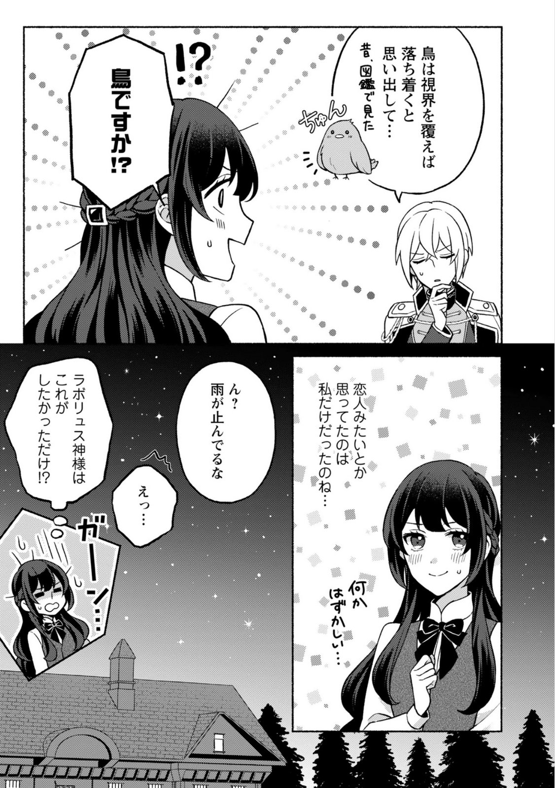 Renai wa Raise Ganbaru Tsumori ga, Tenseisaki de Konyakuhaki saremashita - Chapter 4 - Page 13