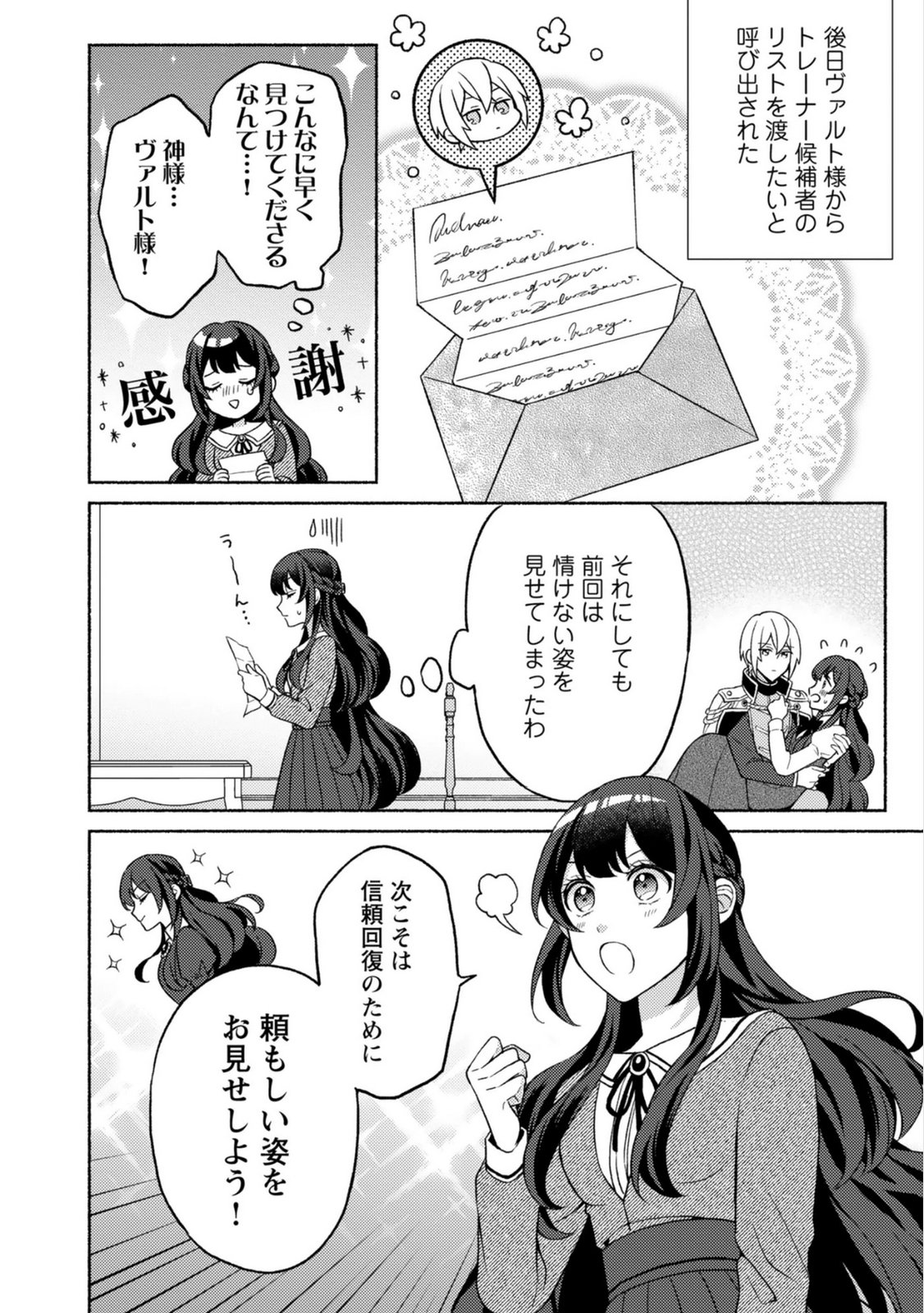 Renai wa Raise Ganbaru Tsumori ga, Tenseisaki de Konyakuhaki saremashita - Chapter 4 - Page 14