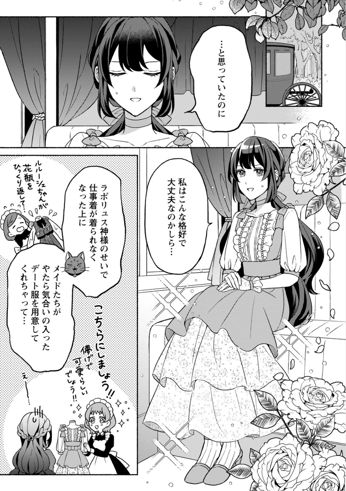 Renai wa Raise Ganbaru Tsumori ga, Tenseisaki de Konyakuhaki saremashita - Chapter 4 - Page 15