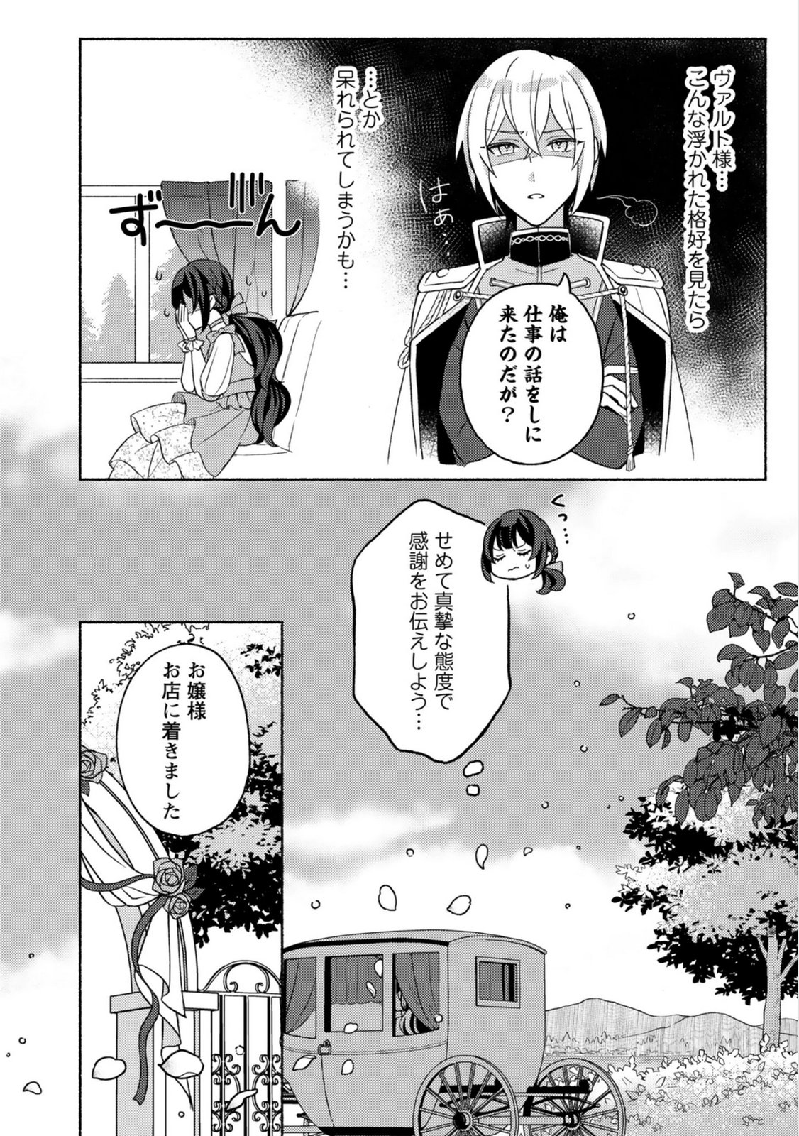 Renai wa Raise Ganbaru Tsumori ga, Tenseisaki de Konyakuhaki saremashita - Chapter 4 - Page 16